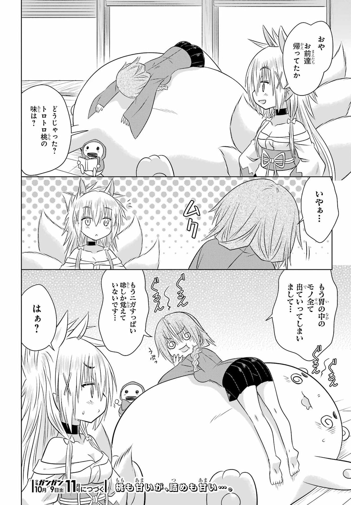 Nagasarete Airantou Chapter 293 26ページ