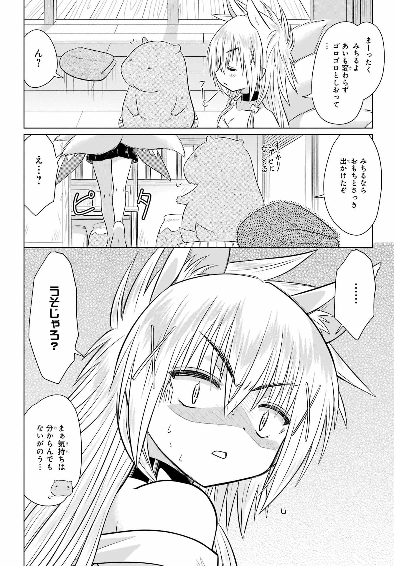 Nagasarete Airantou Chapter 293 4ページ