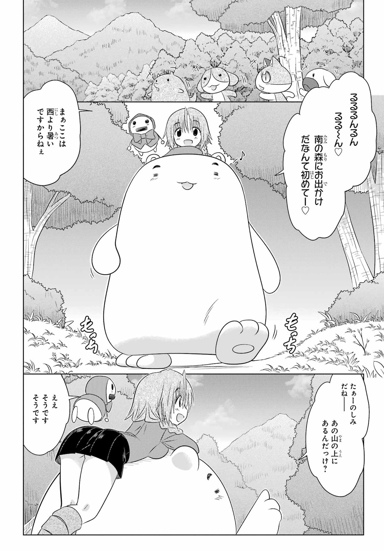 Nagasarete Airantou Chapter 293 6ページ