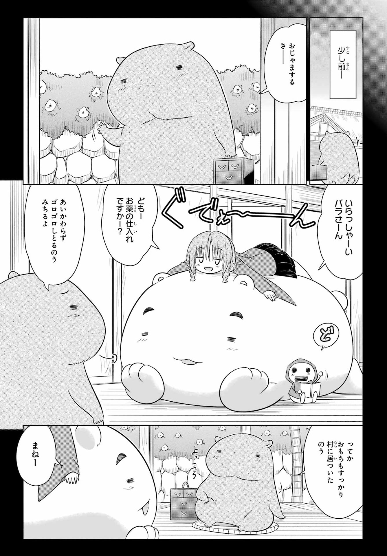 Nagasarete Airantou Chapter 293 7ページ