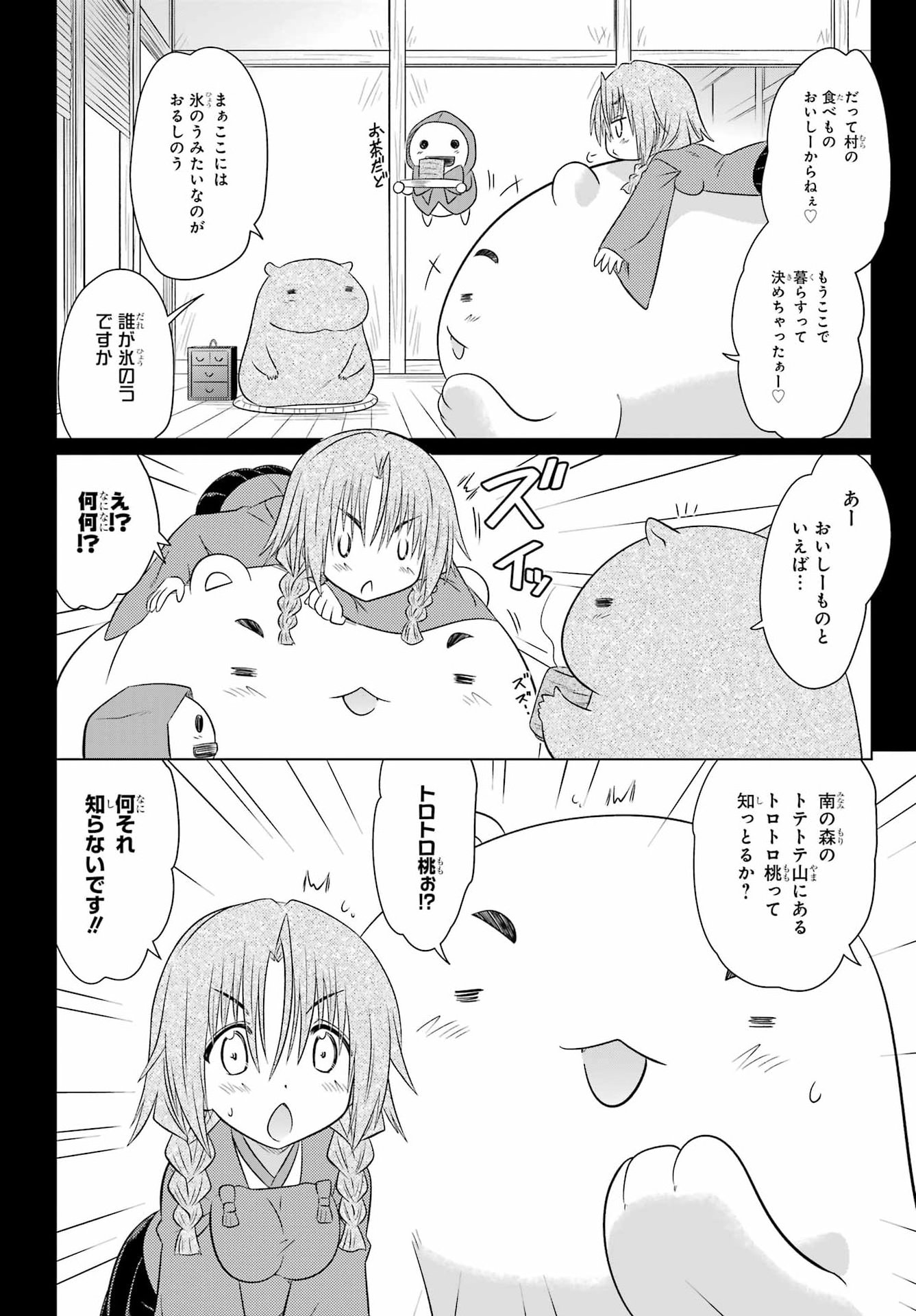 Nagasarete Airantou Chapter 293 8ページ