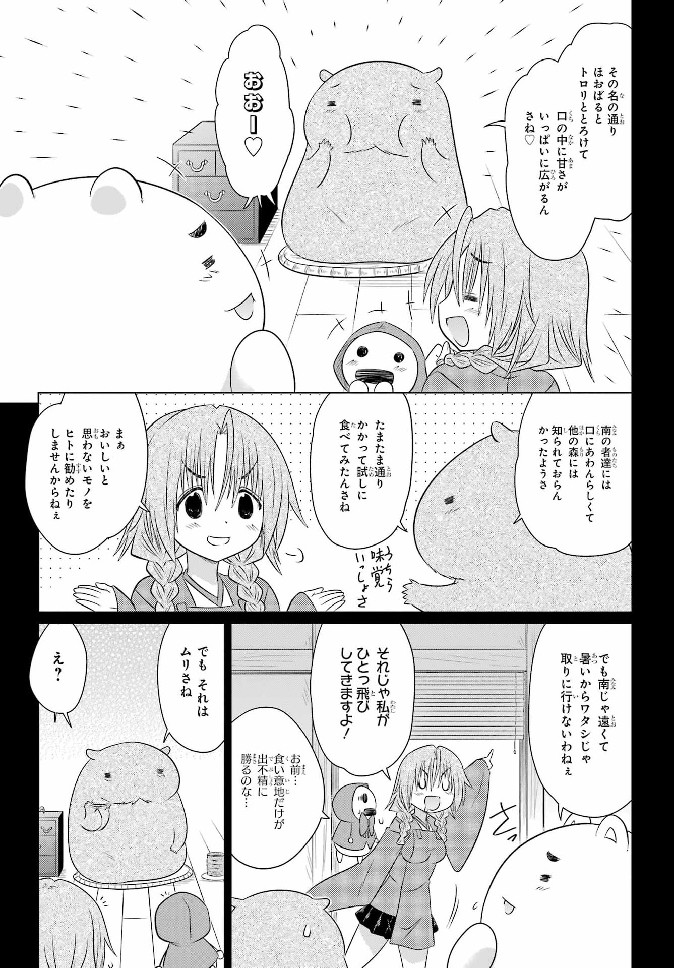Nagasarete Airantou Chapter 293 9ページ