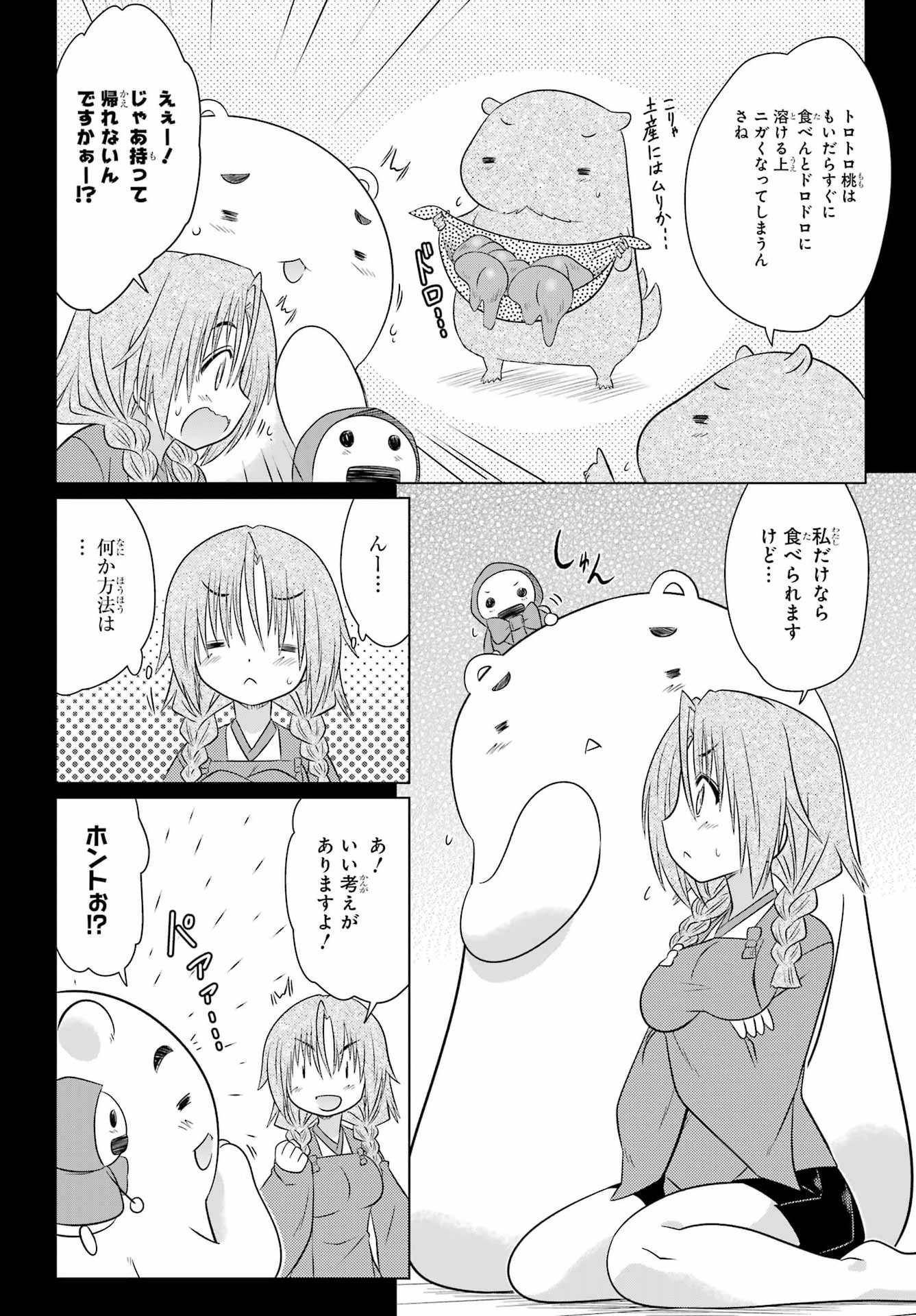 Nagasarete Airantou Chapter 293 10ページ
