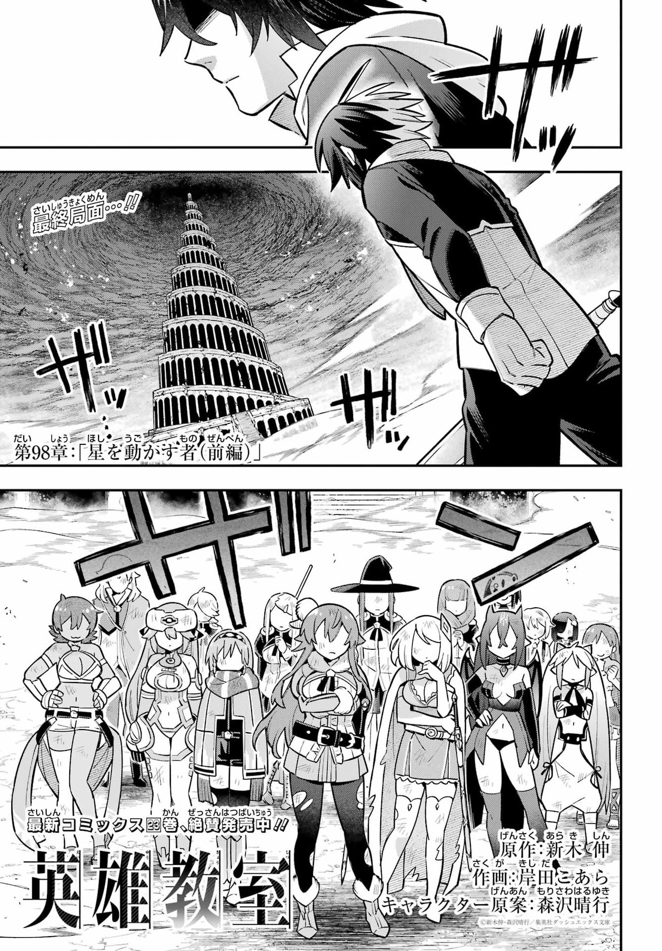 Eiyuu Kyoushitsu Chapter 98 1ページ