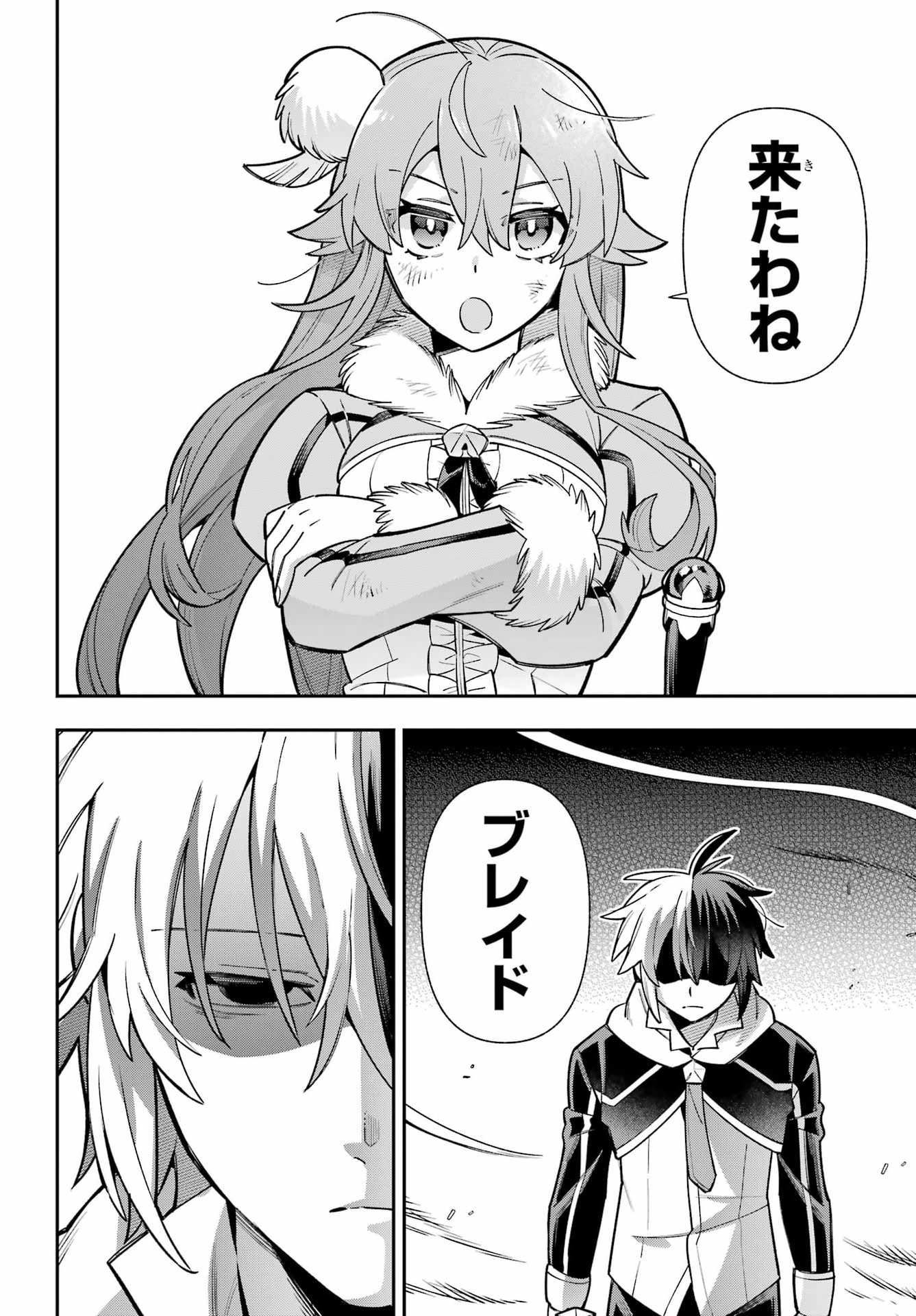 Eiyuu Kyoushitsu Chapter 98 2ページ