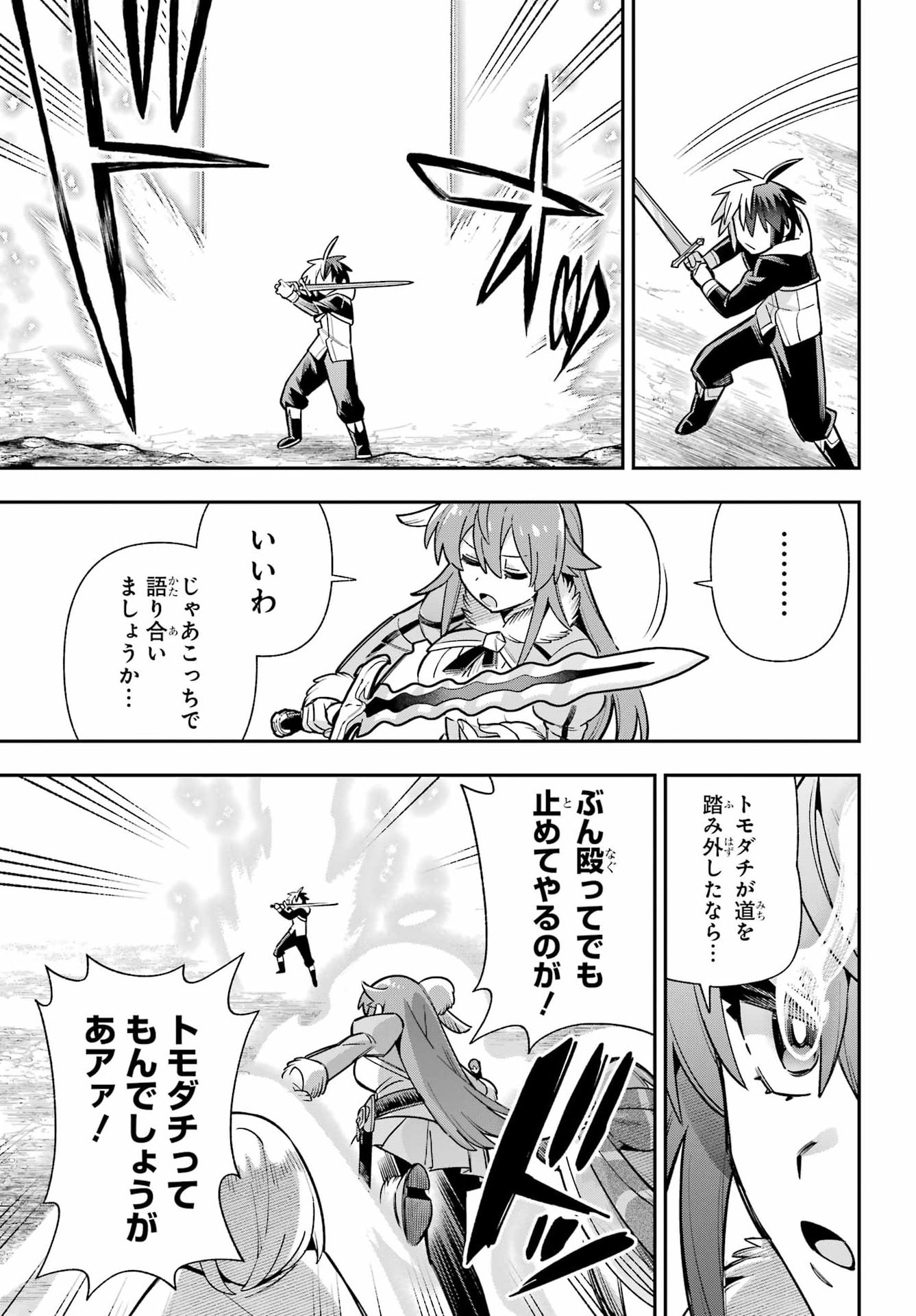 Eiyuu Kyoushitsu Chapter 98 11ページ