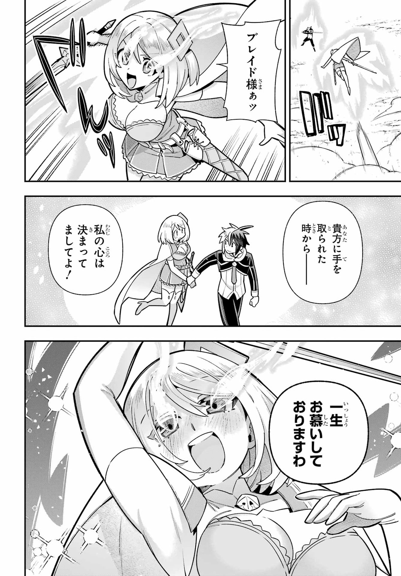 Eiyuu Kyoushitsu Chapter 98 12ページ