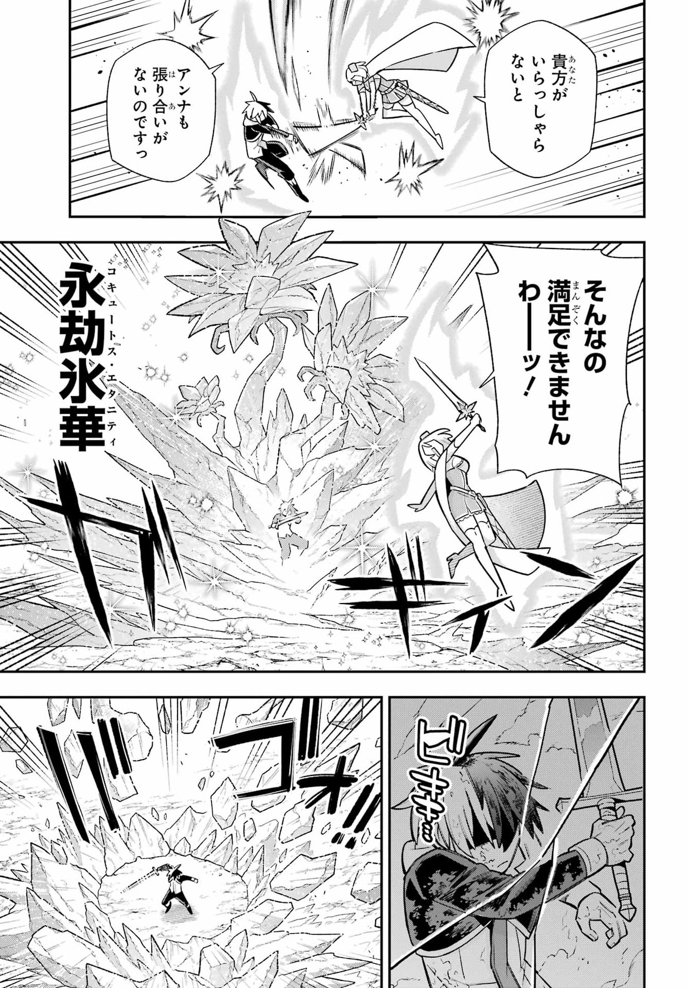 Eiyuu Kyoushitsu Chapter 98 13ページ