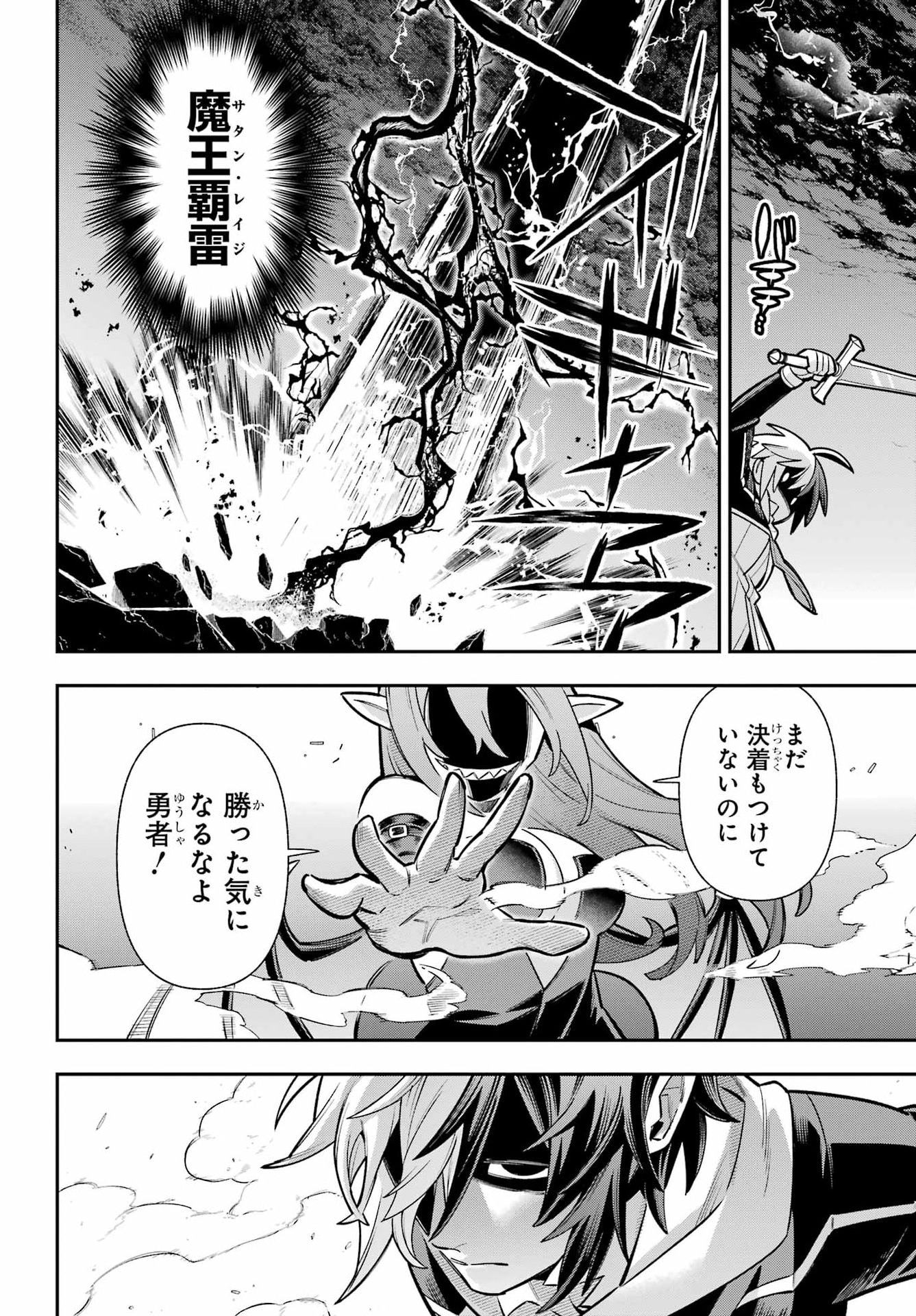 Eiyuu Kyoushitsu Chapter 98 14ページ
