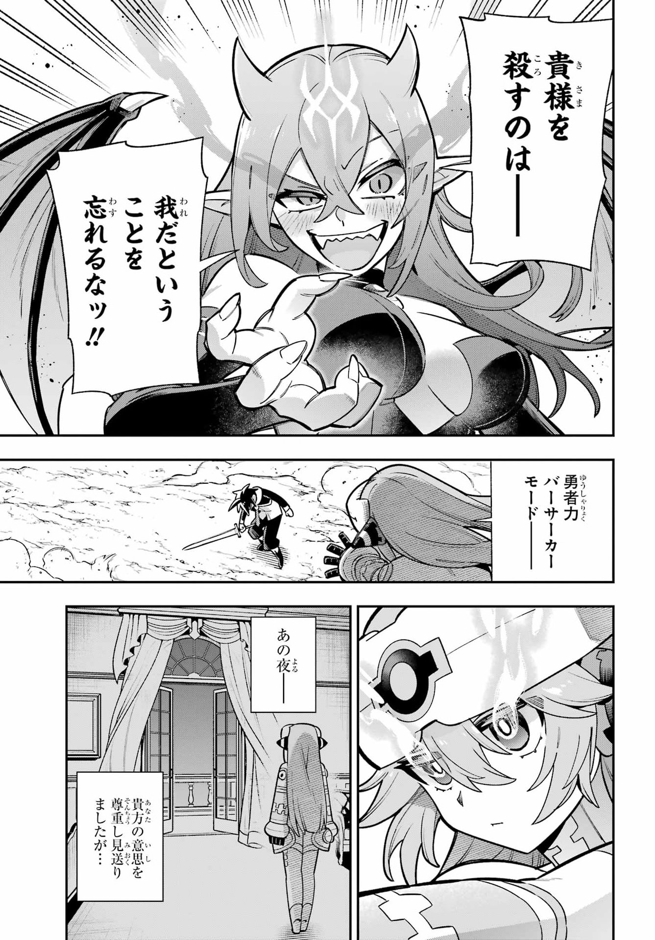Eiyuu Kyoushitsu Chapter 98 15ページ