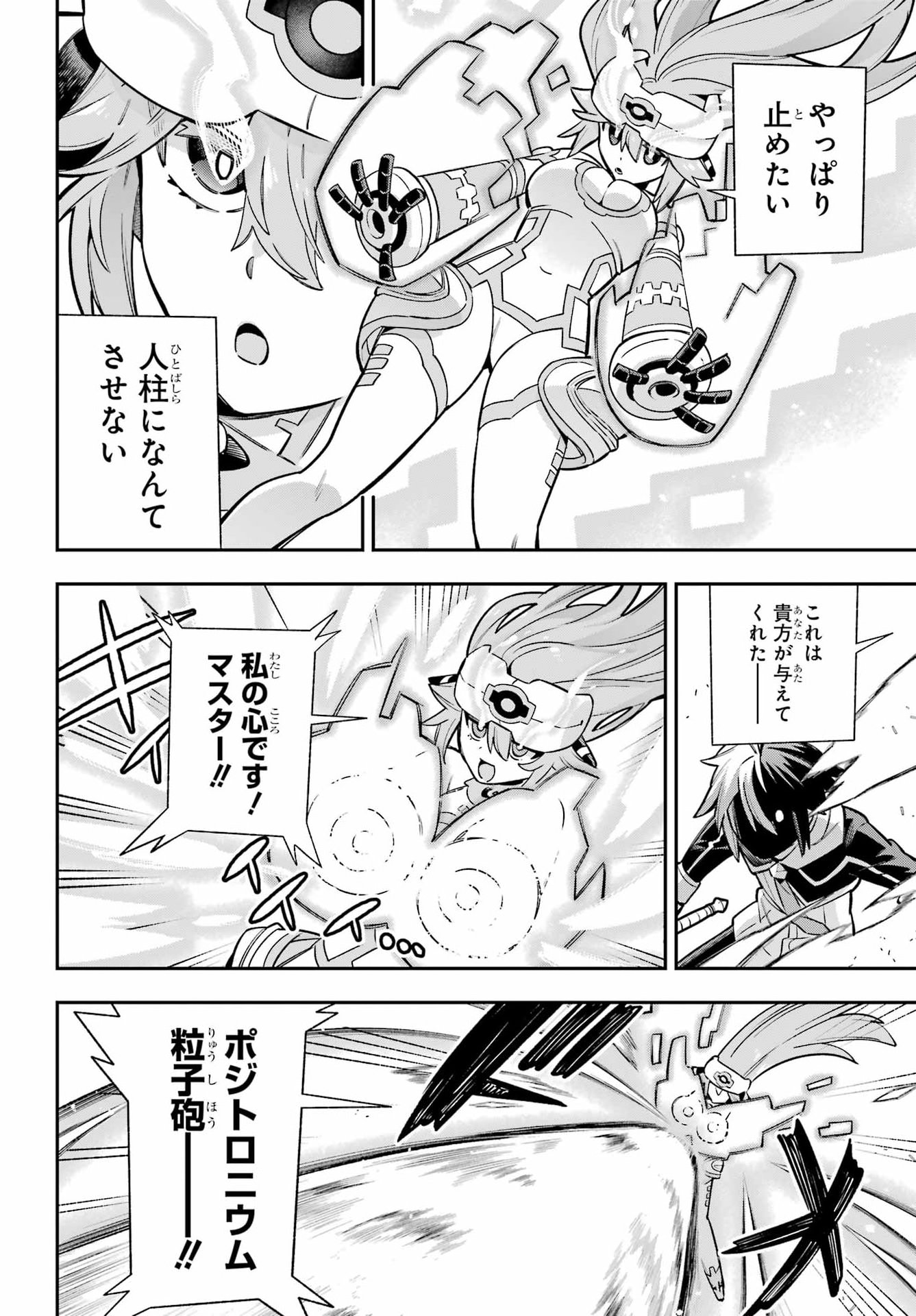 Eiyuu Kyoushitsu Chapter 98 16ページ
