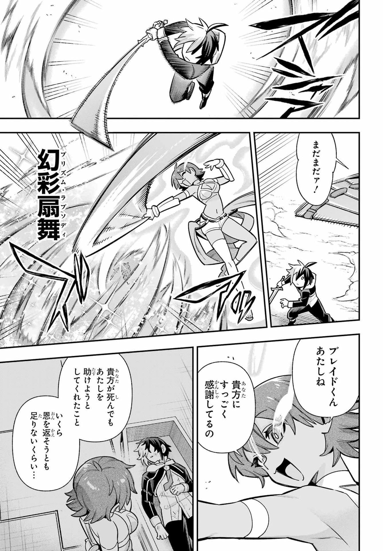 Eiyuu Kyoushitsu Chapter 98 17ページ