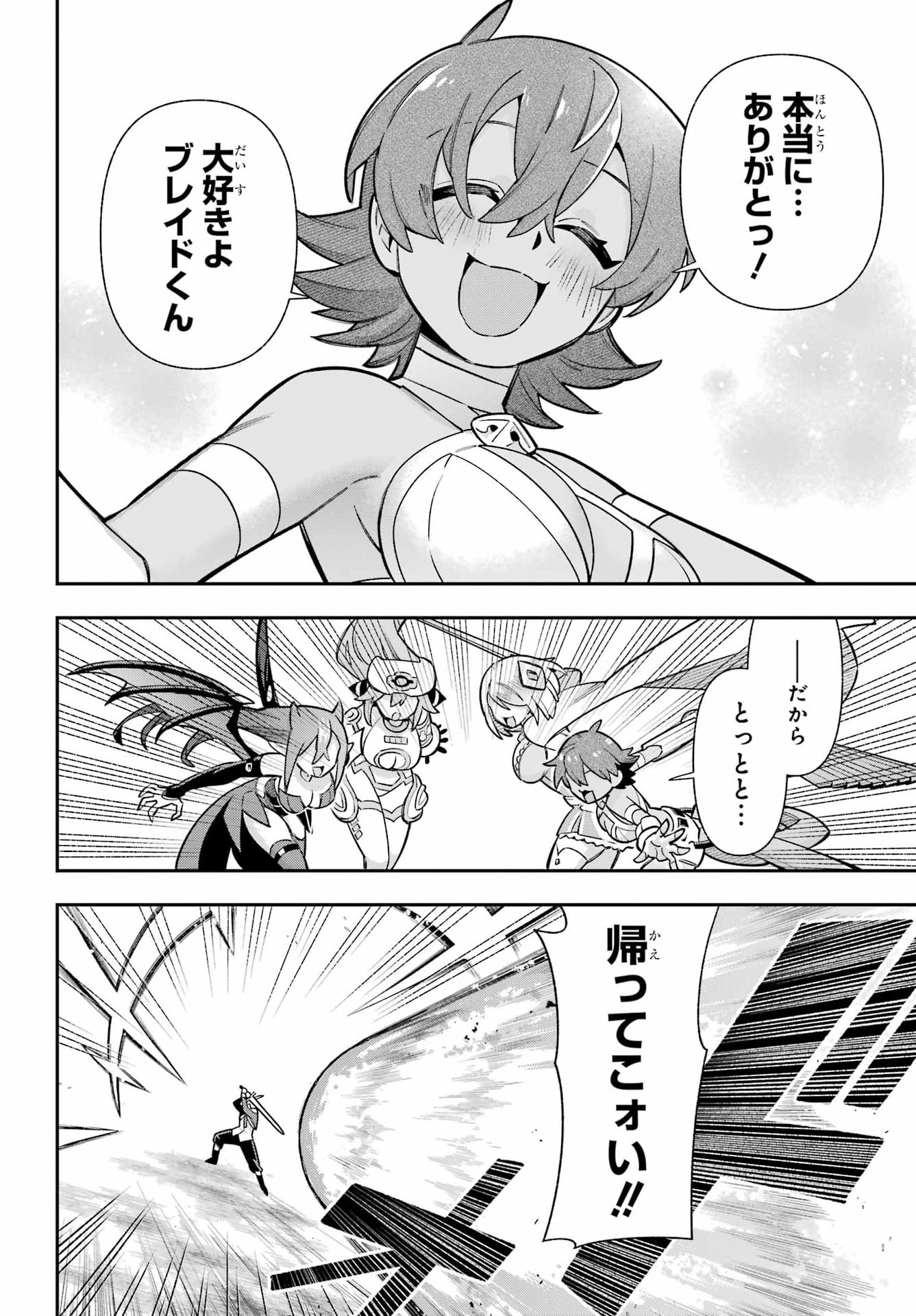 Eiyuu Kyoushitsu Chapter 98 18ページ