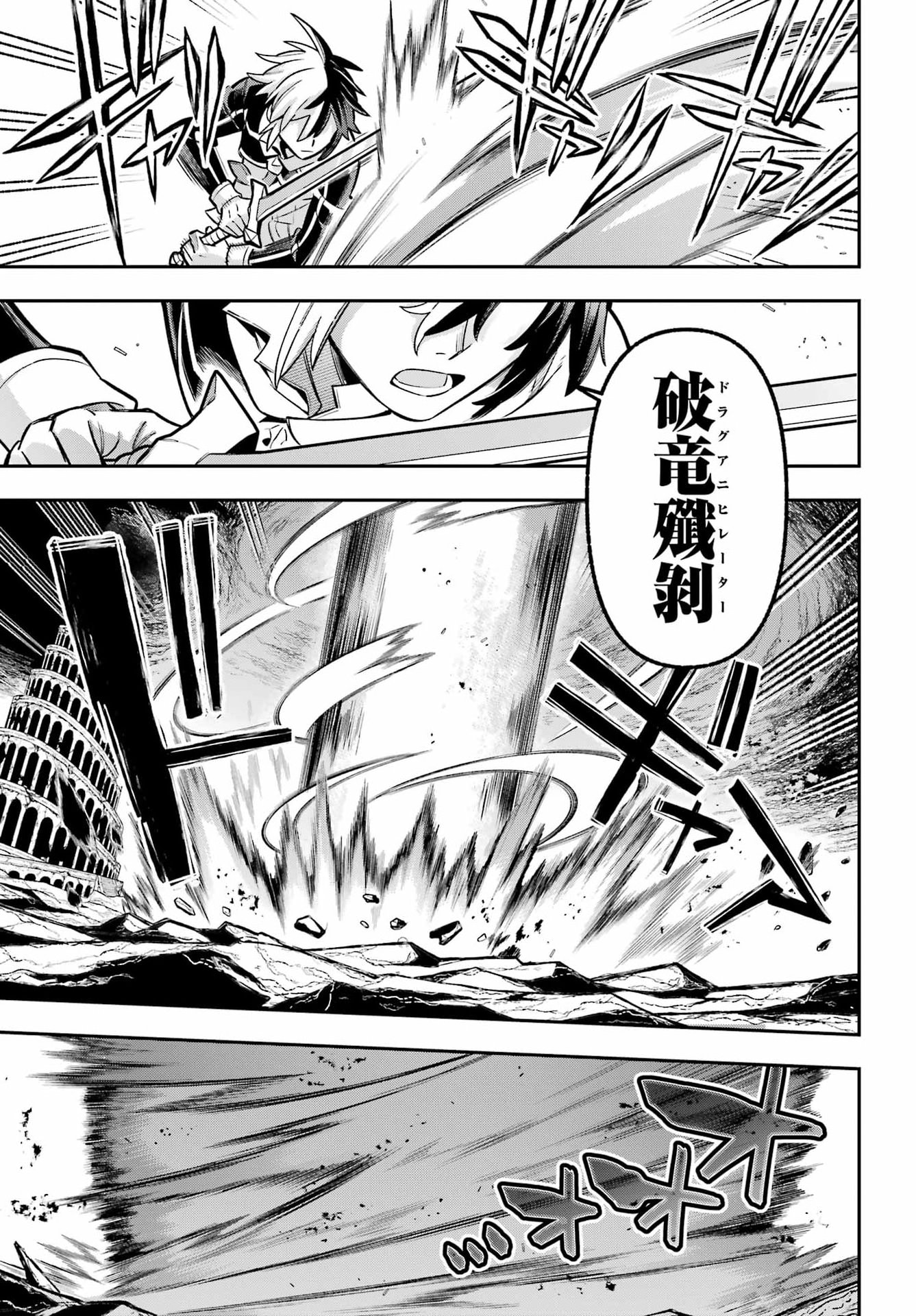 Eiyuu Kyoushitsu Chapter 98 19ページ