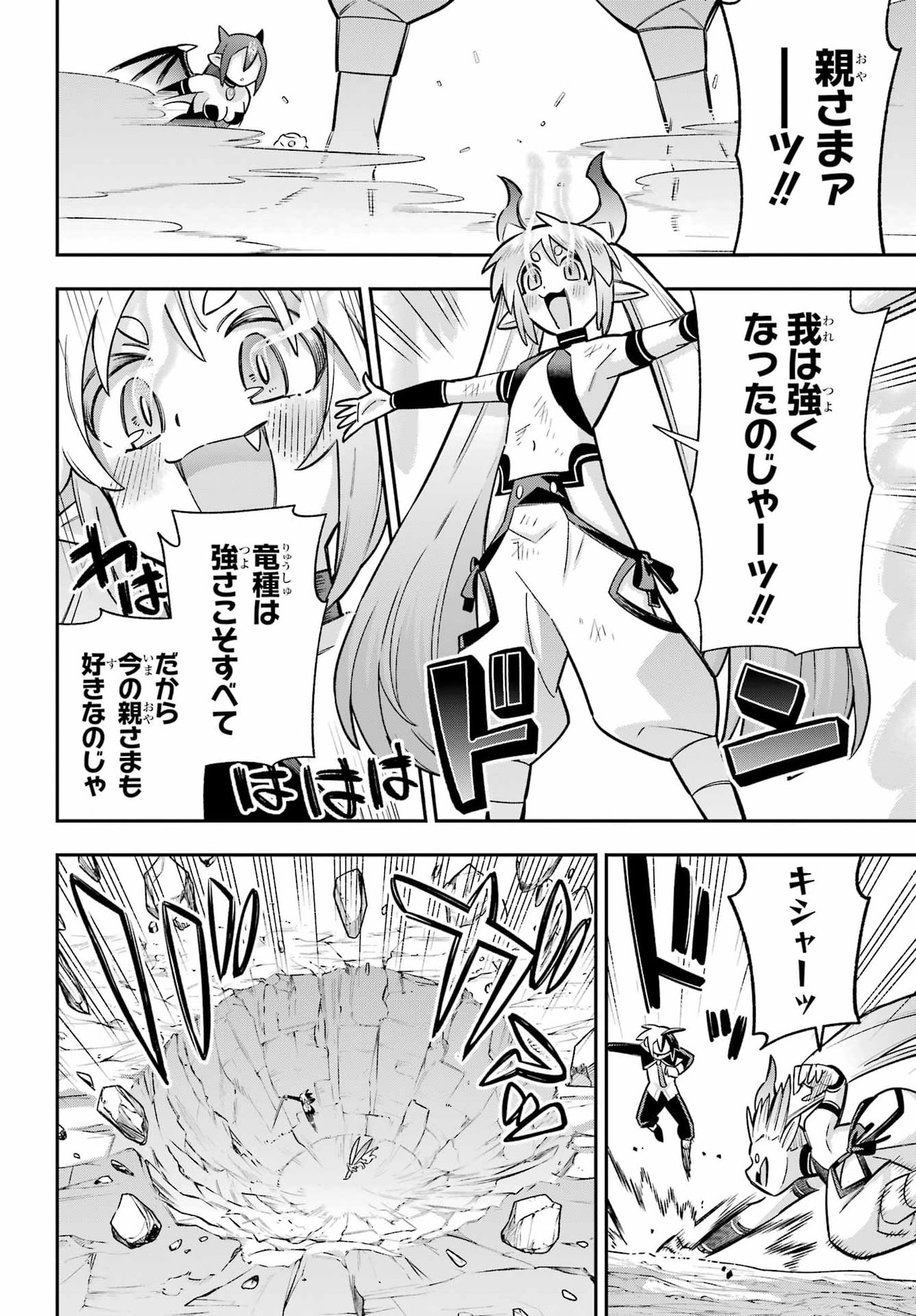 Eiyuu Kyoushitsu Chapter 98 20ページ