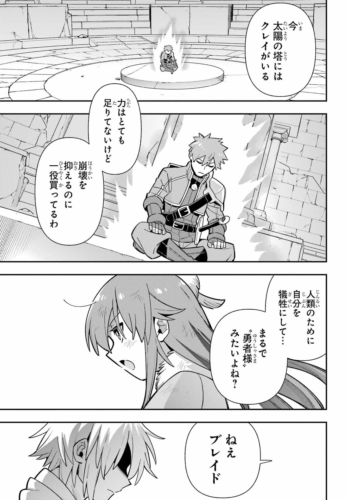 Eiyuu Kyoushitsu Chapter 98 3ページ