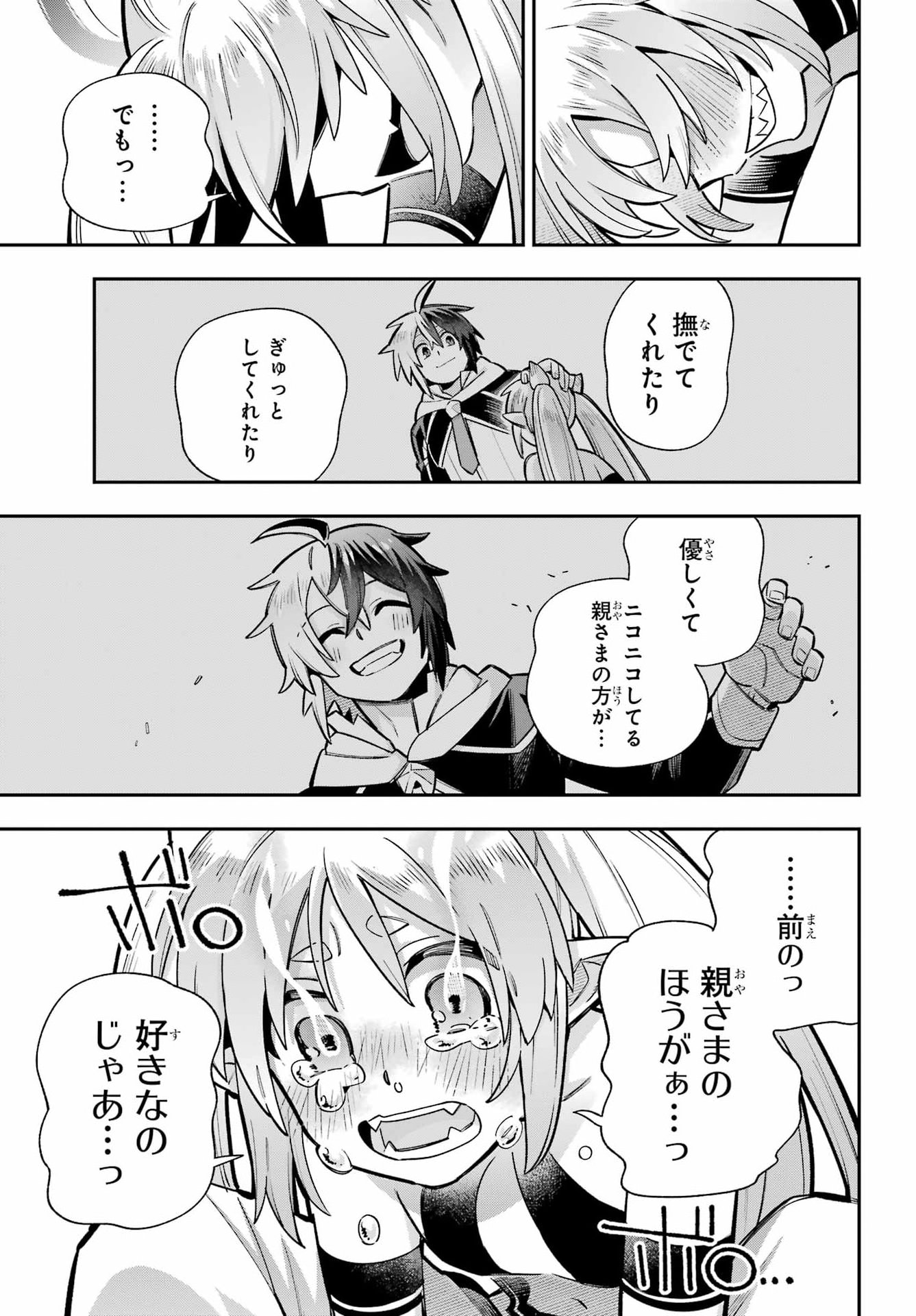 Eiyuu Kyoushitsu Chapter 98 21ページ