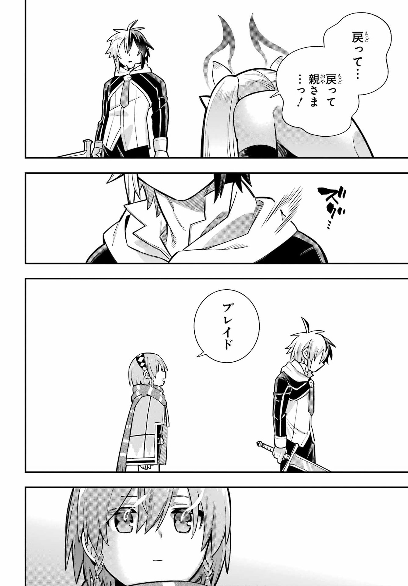 Eiyuu Kyoushitsu Chapter 98 22ページ