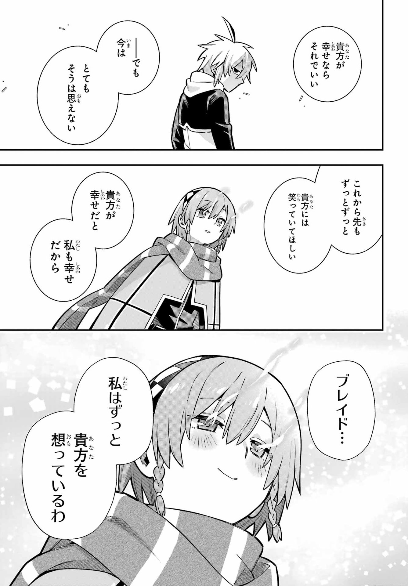 Eiyuu Kyoushitsu Chapter 98 23ページ