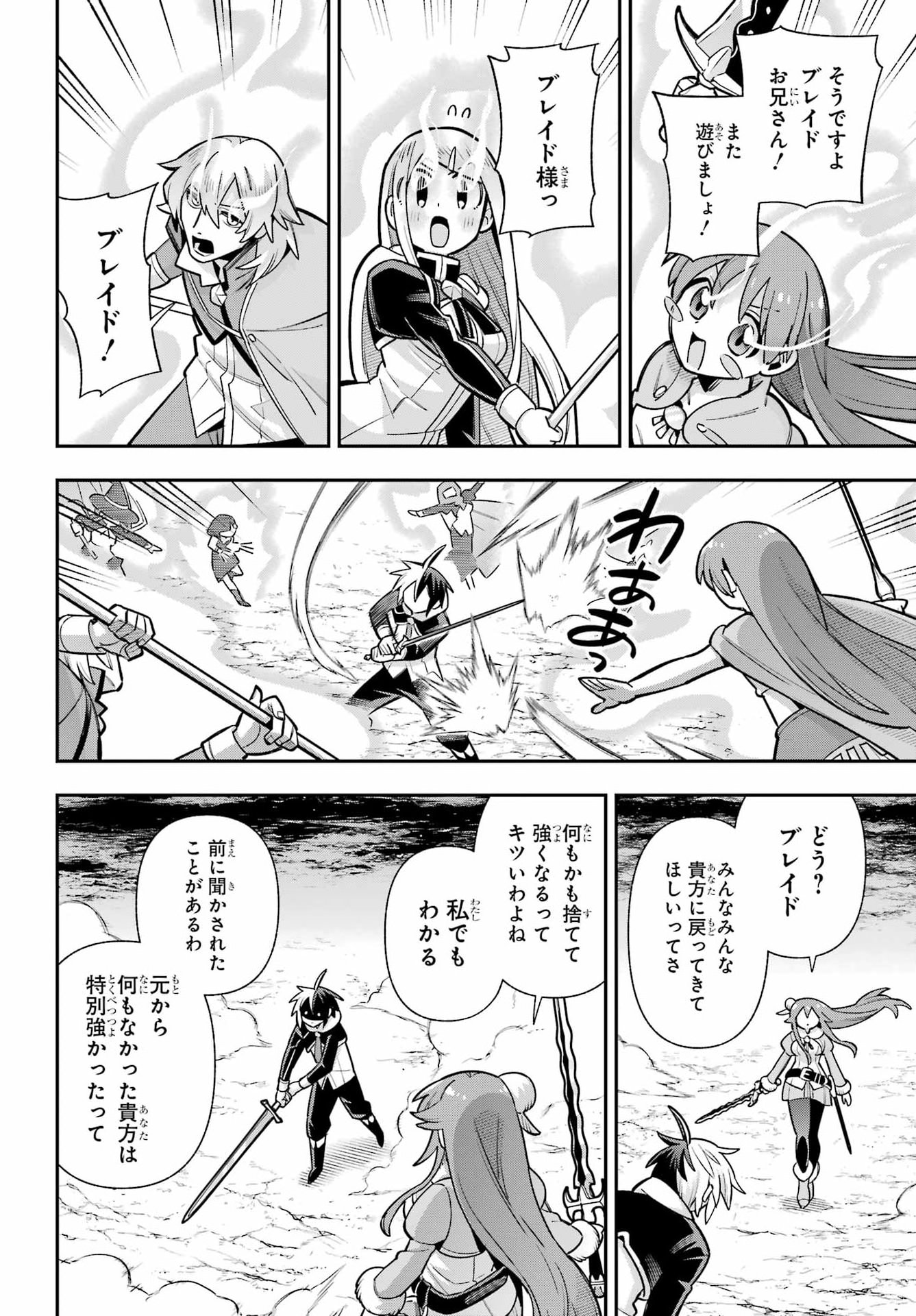 Eiyuu Kyoushitsu Chapter 98 24ページ