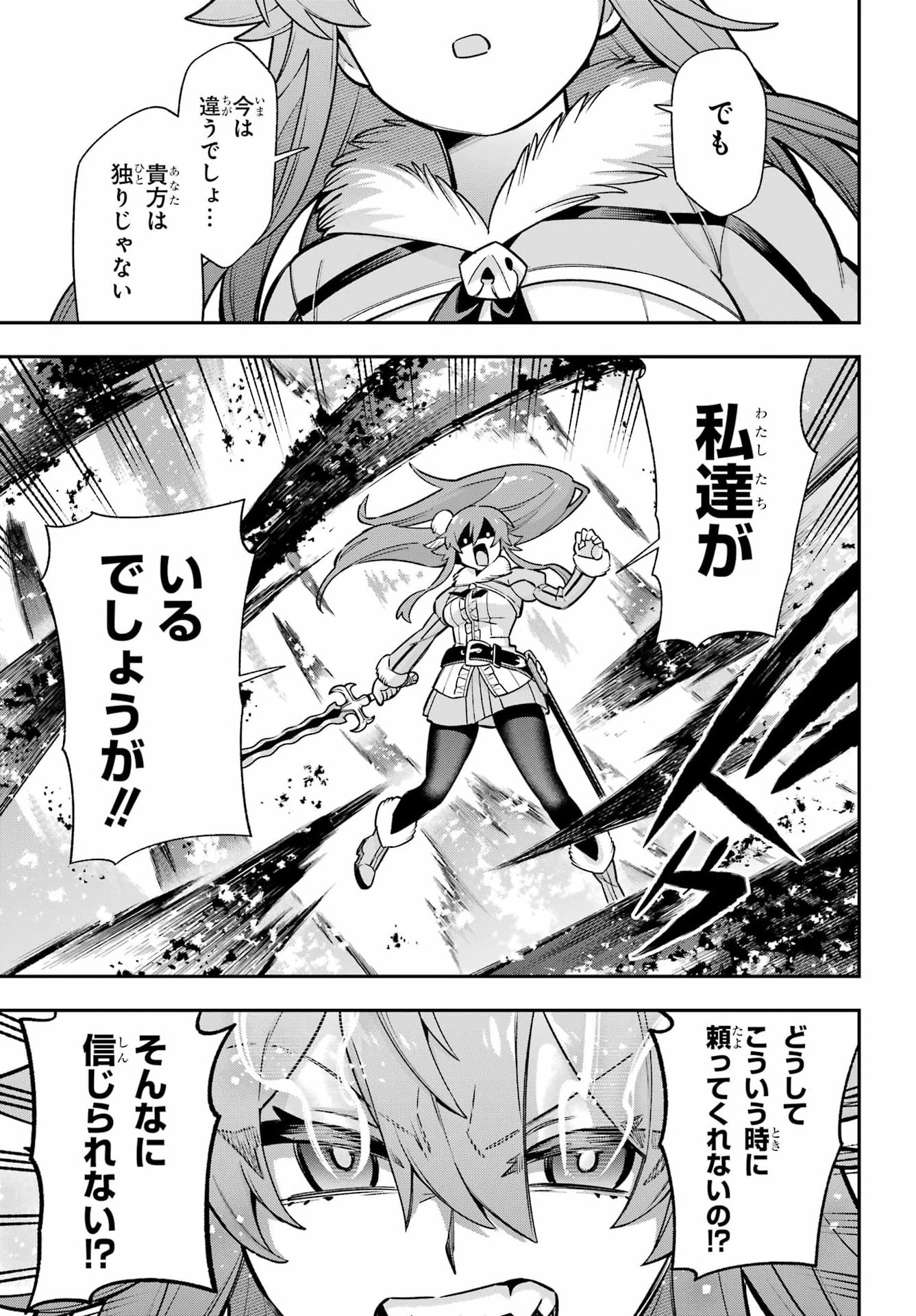 Eiyuu Kyoushitsu Chapter 98 25ページ