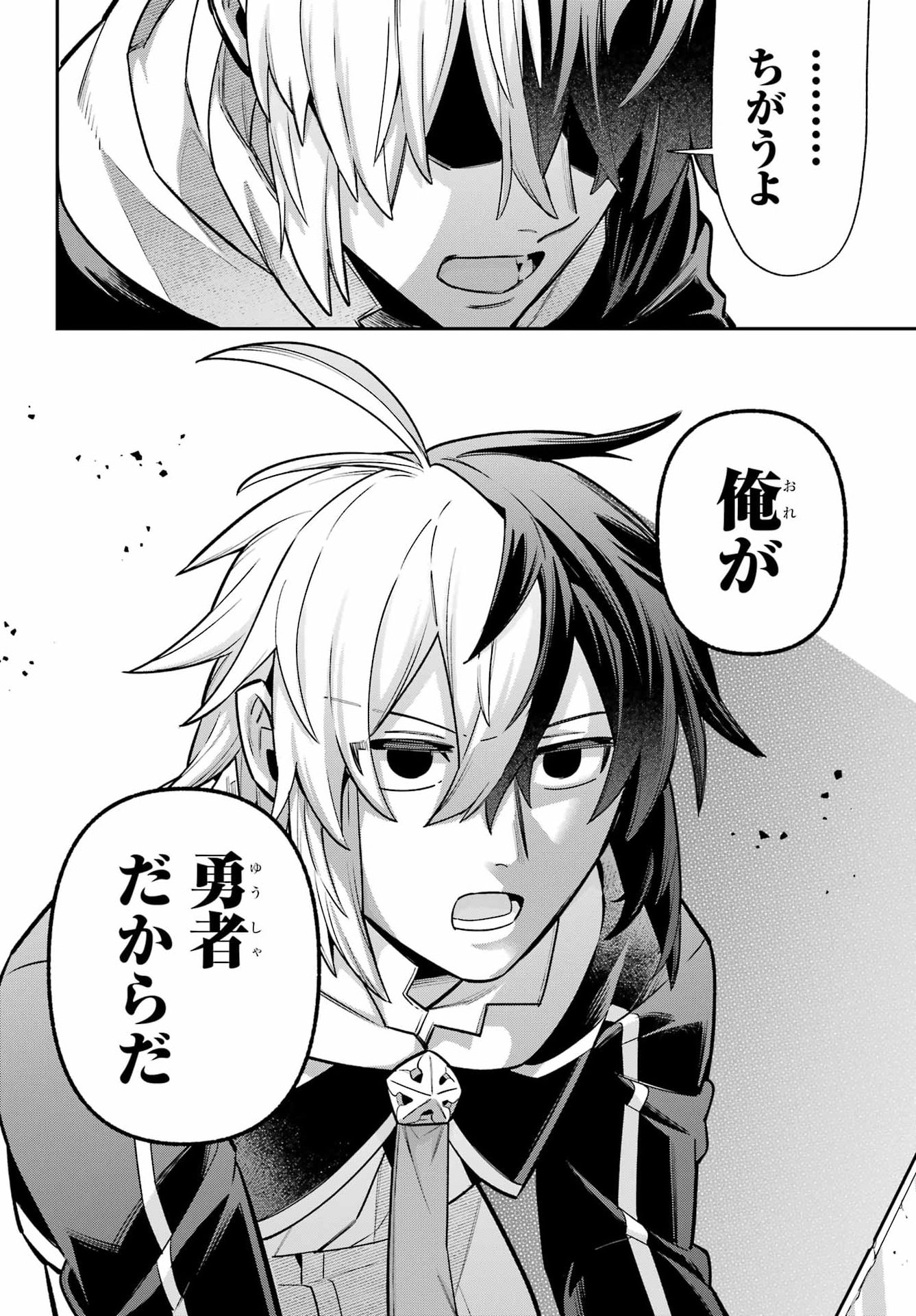 Eiyuu Kyoushitsu Chapter 98 26ページ