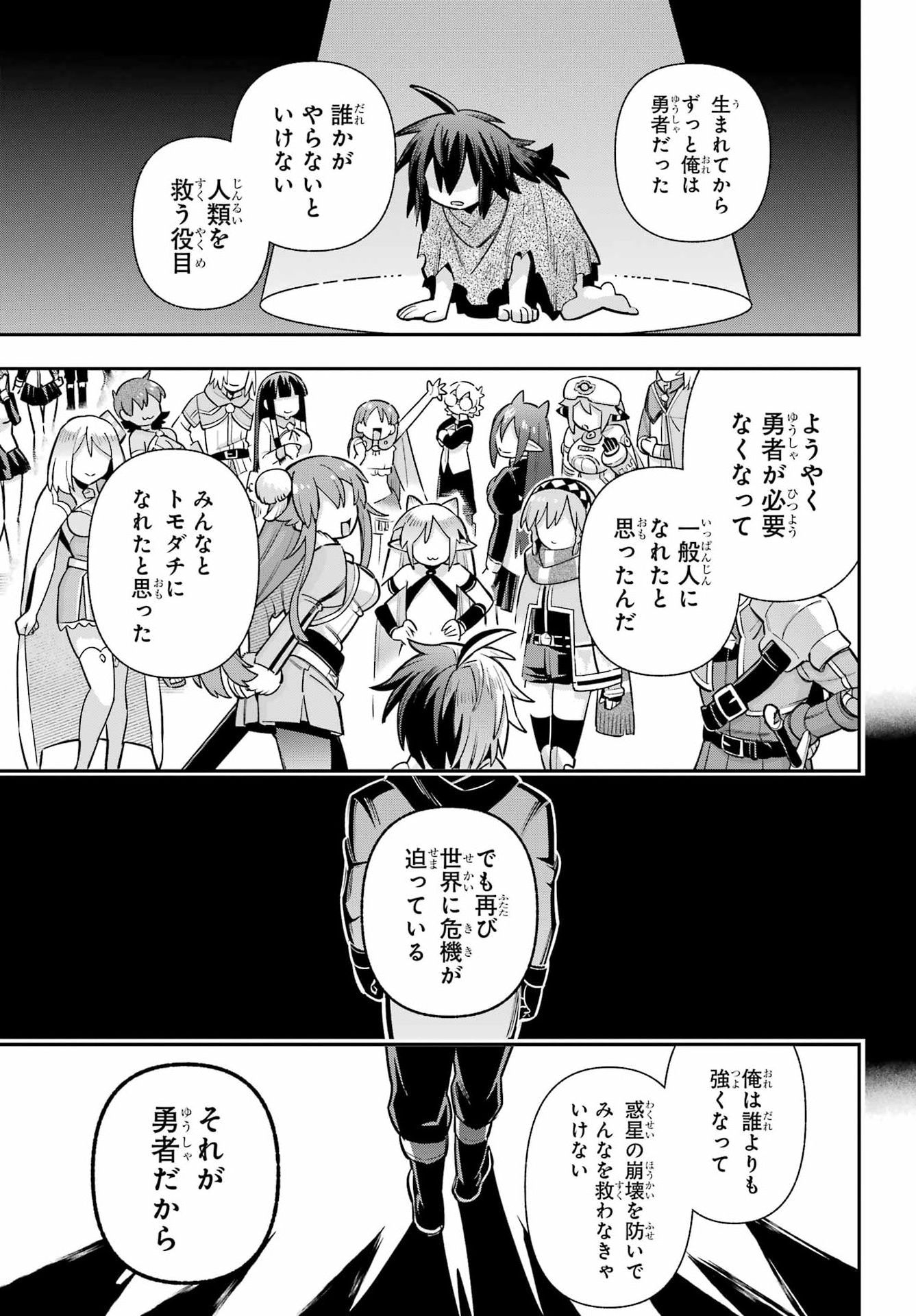 Eiyuu Kyoushitsu Chapter 98 27ページ