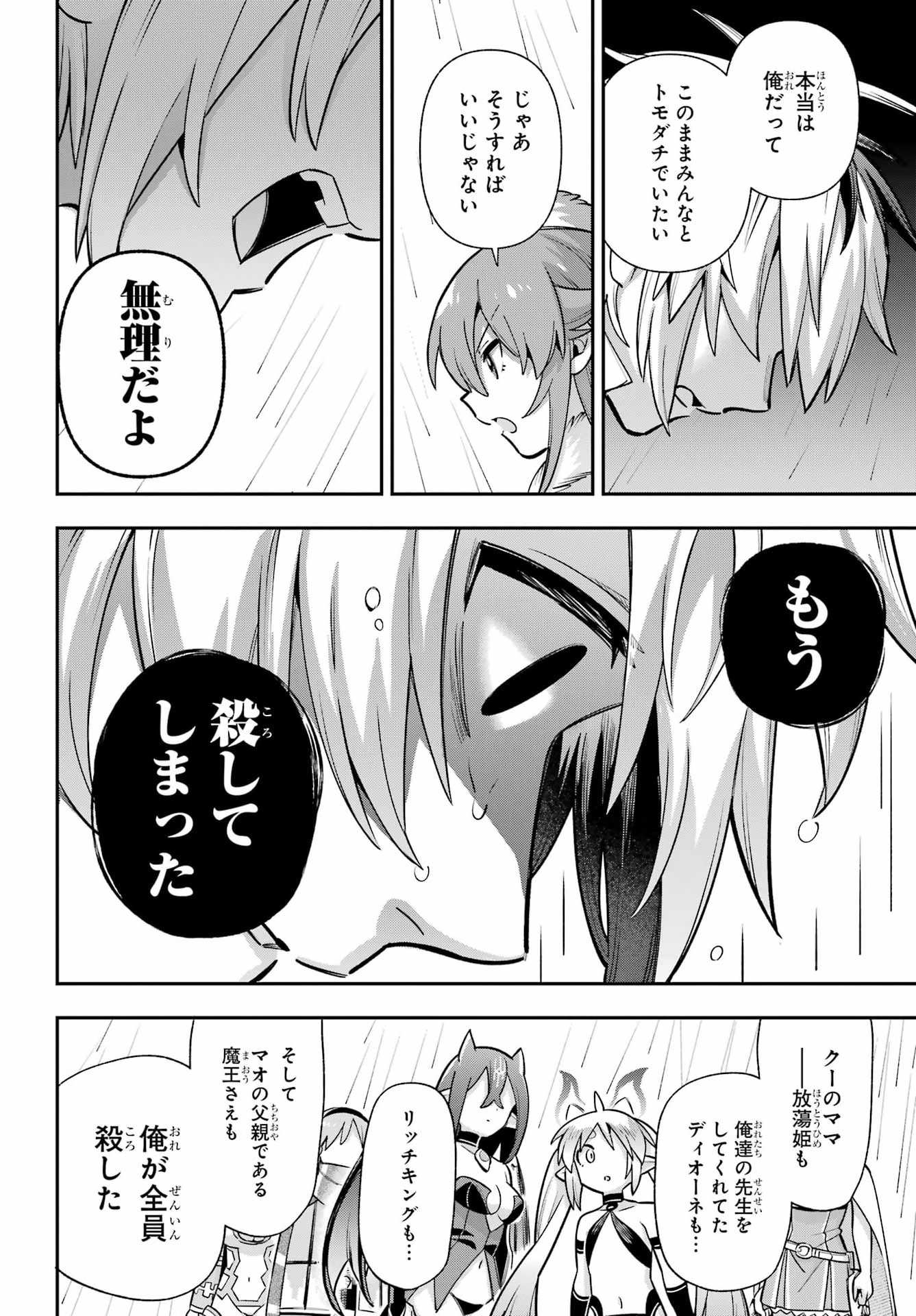 Eiyuu Kyoushitsu Chapter 98 28ページ