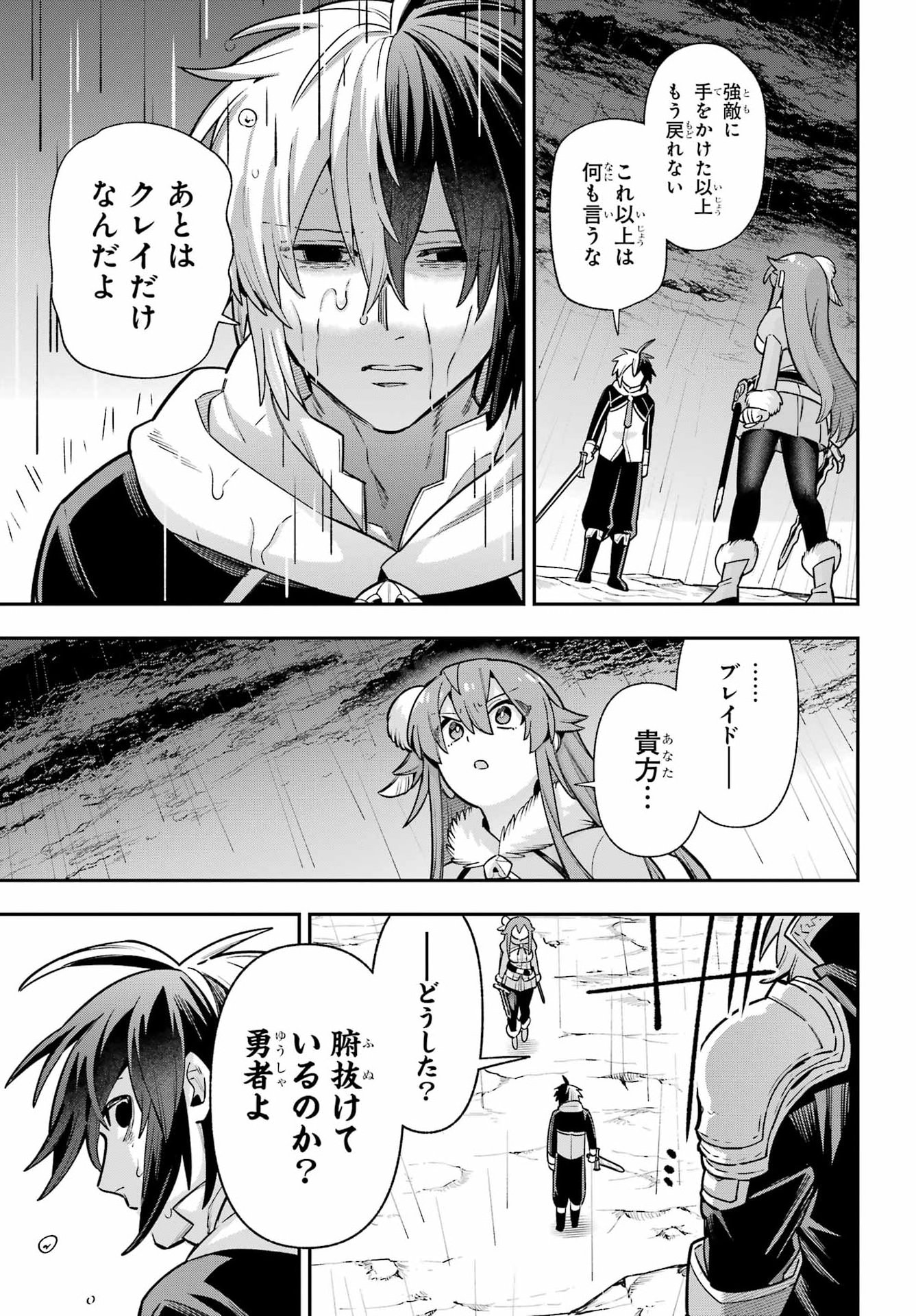 Eiyuu Kyoushitsu Chapter 98 29ページ