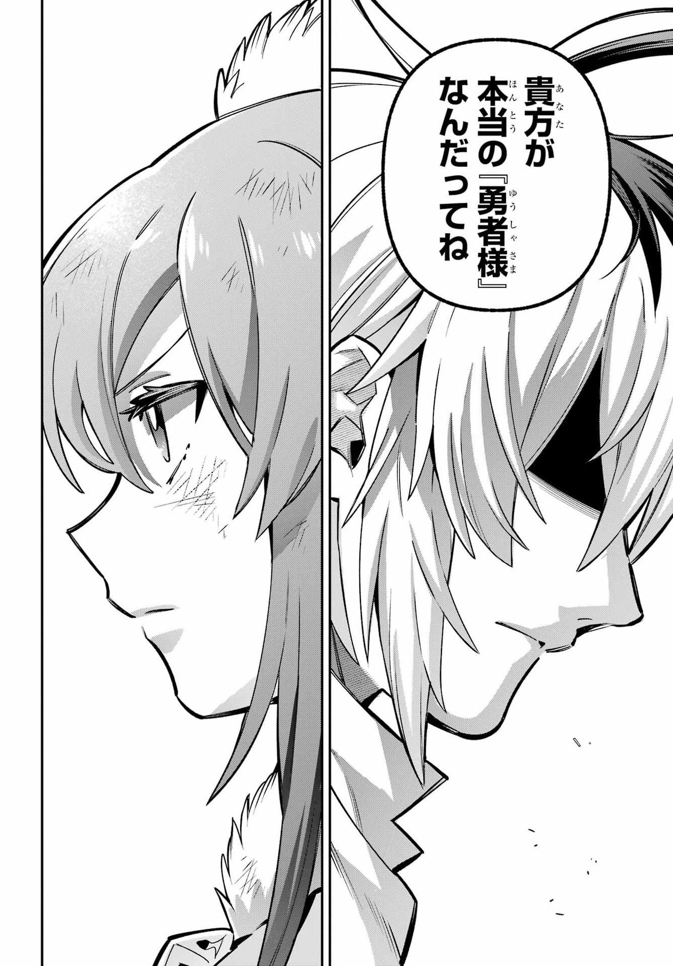 Eiyuu Kyoushitsu Chapter 98 4ページ