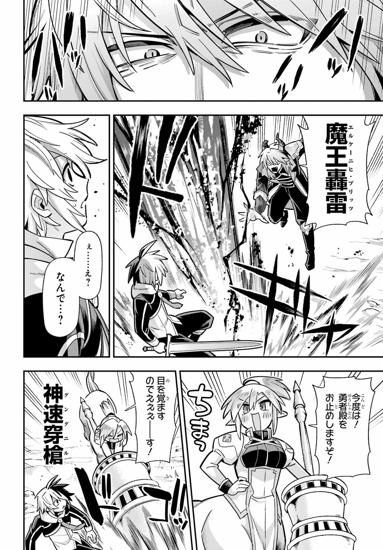 Eiyuu Kyoushitsu Chapter 98 32ページ