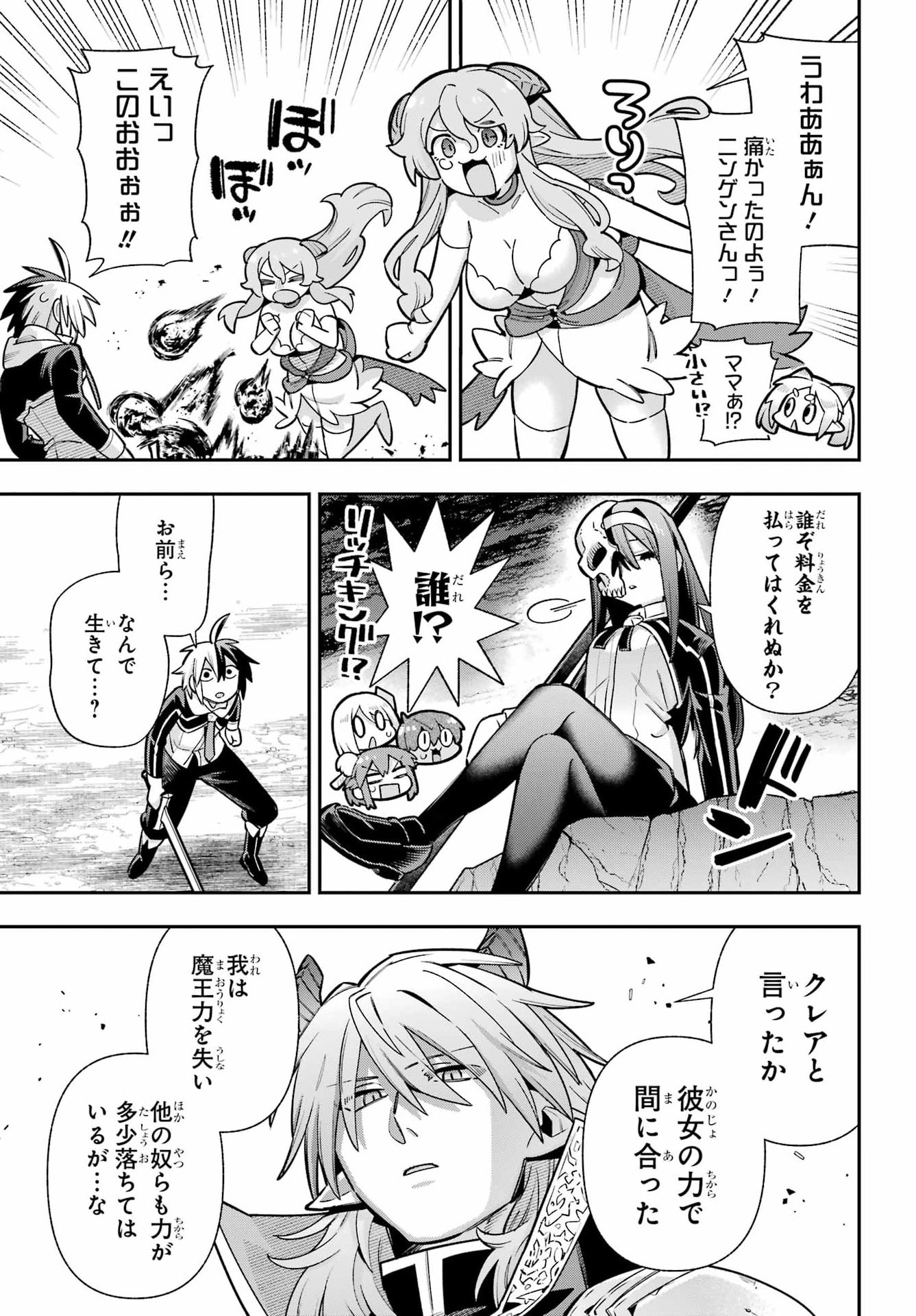 Eiyuu Kyoushitsu Chapter 98 33ページ