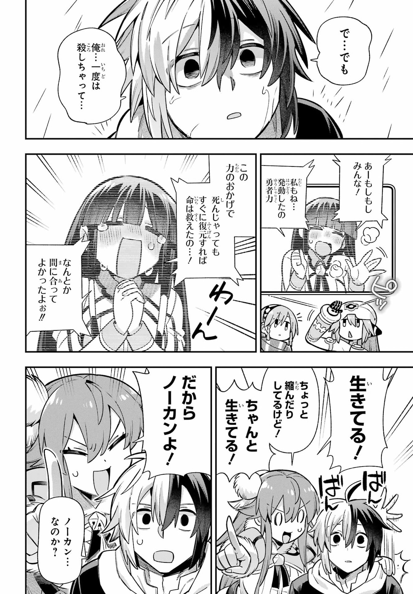 Eiyuu Kyoushitsu Chapter 98 34ページ