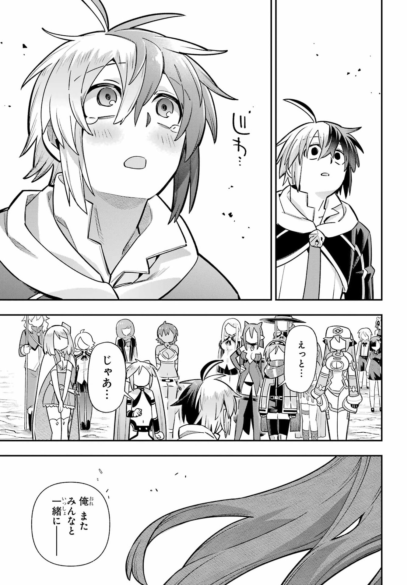 Eiyuu Kyoushitsu Chapter 98 35ページ