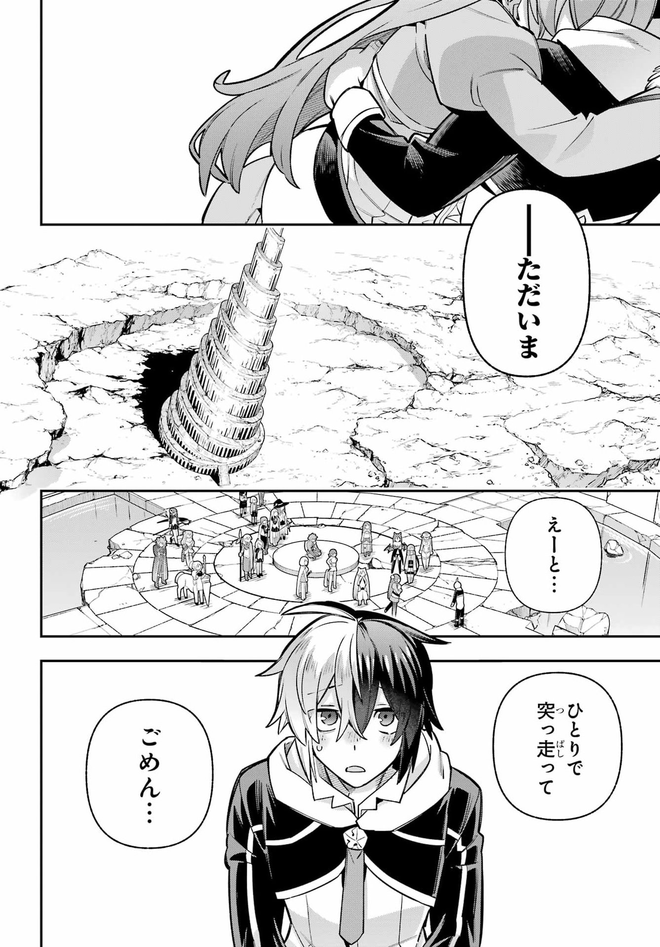 Eiyuu Kyoushitsu Chapter 98 38ページ