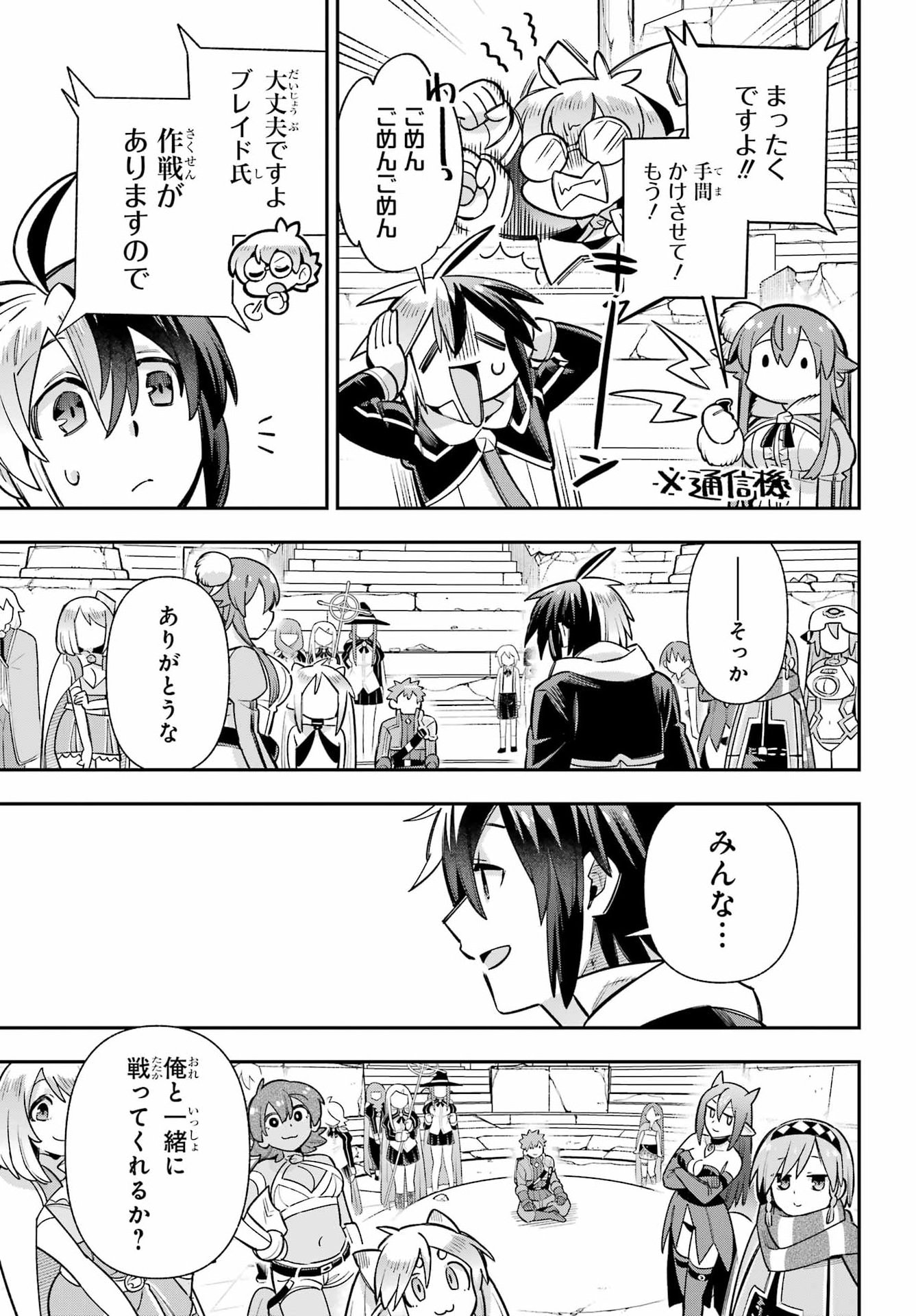 Eiyuu Kyoushitsu Chapter 98 39ページ