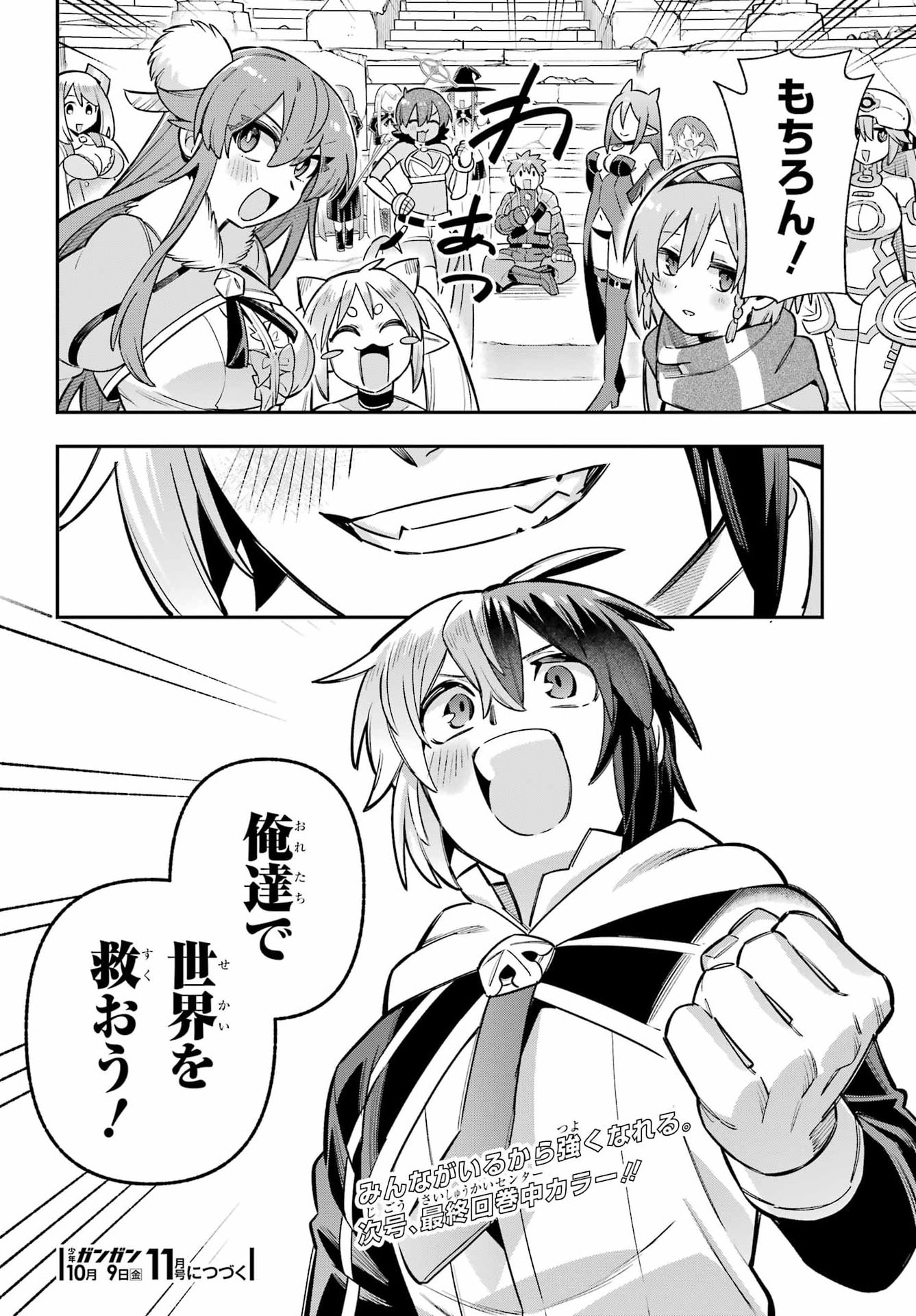 Eiyuu Kyoushitsu Chapter 98 40ページ