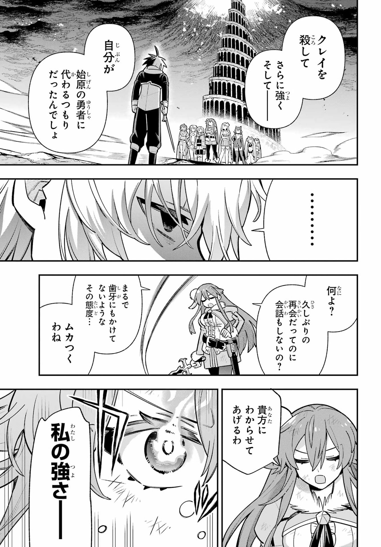 Eiyuu Kyoushitsu Chapter 98 5ページ