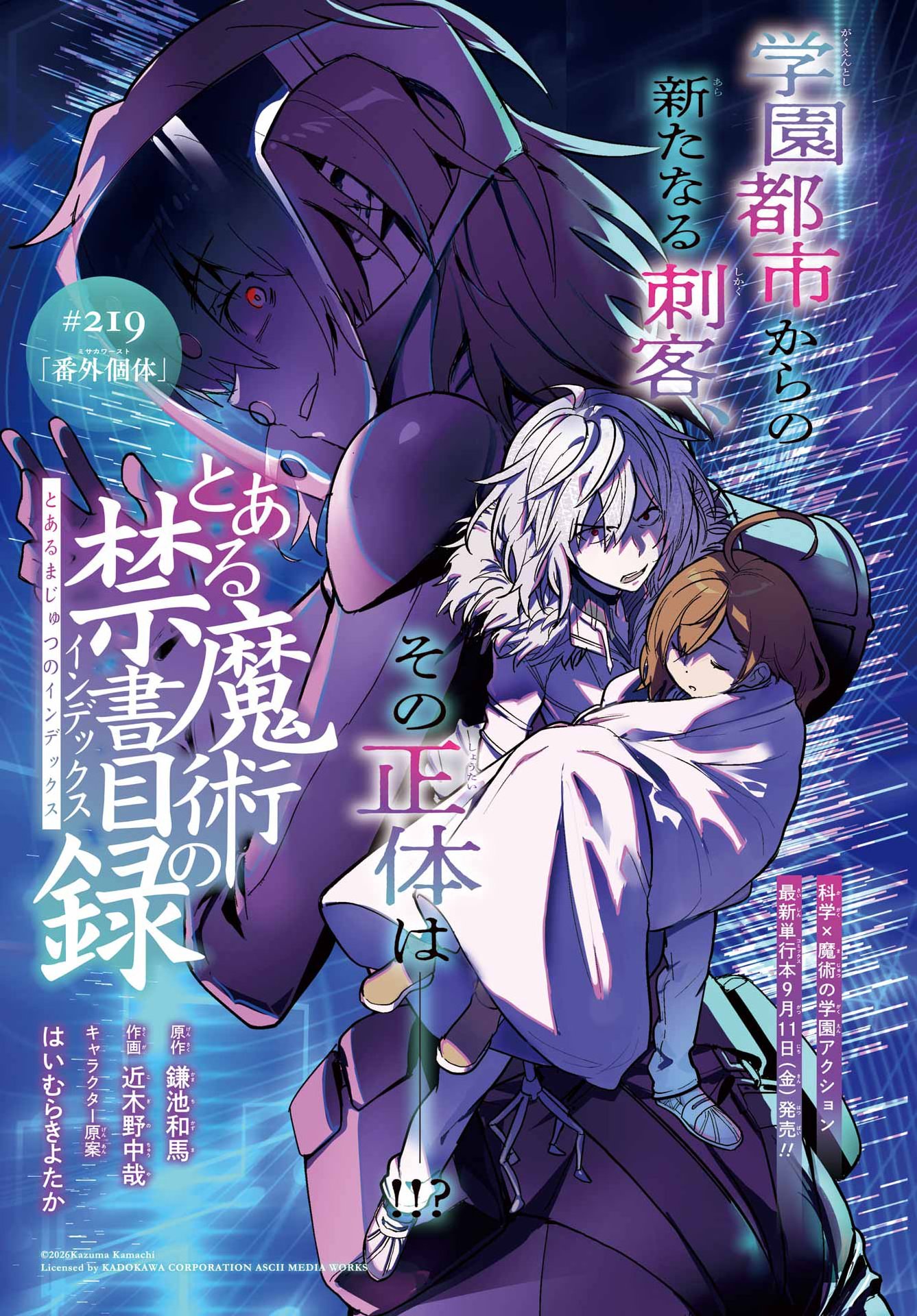 Toaru Majutsu no Index Chapter 219 1ページ