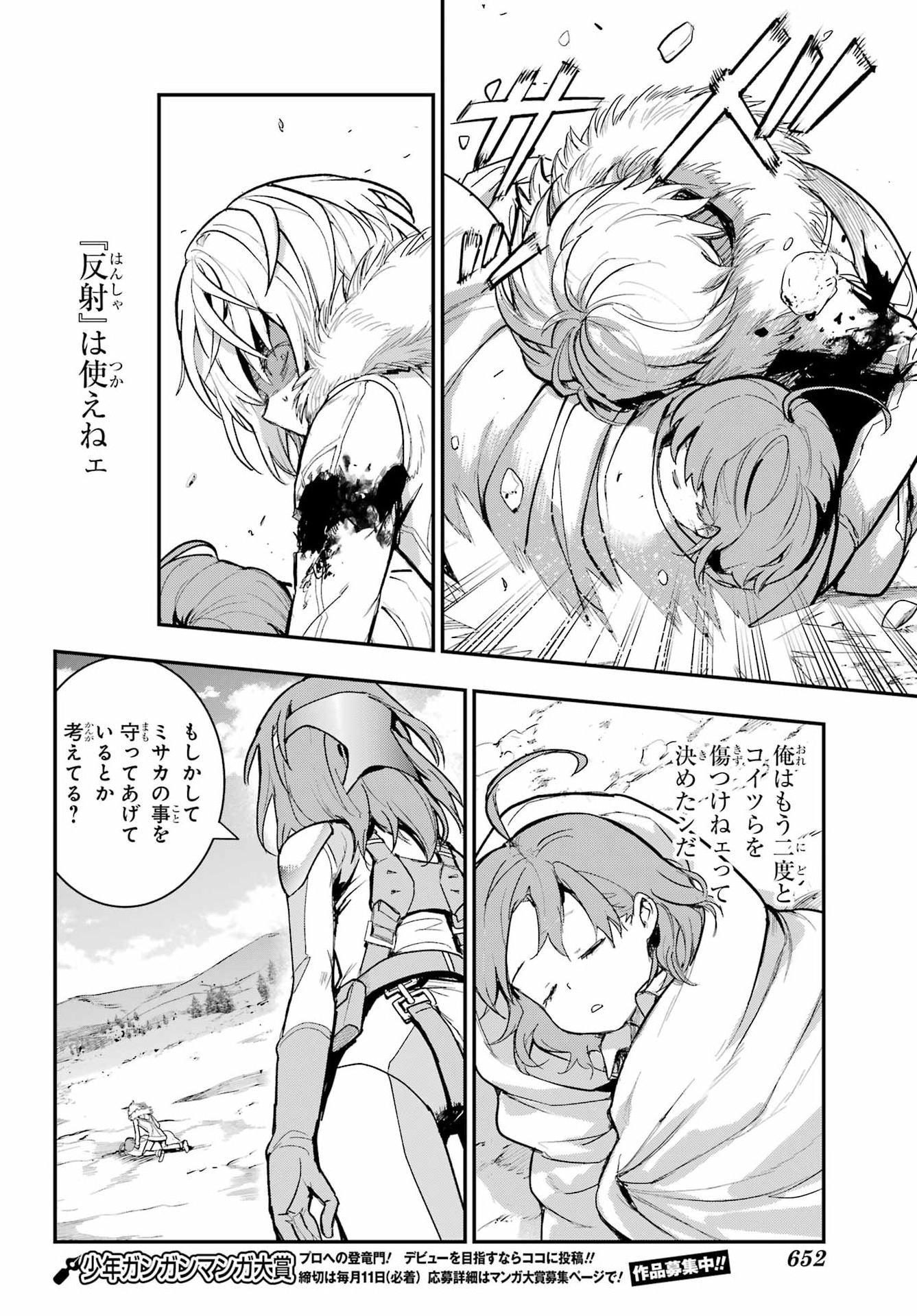 Toaru Majutsu no Index Chapter 219 11ページ