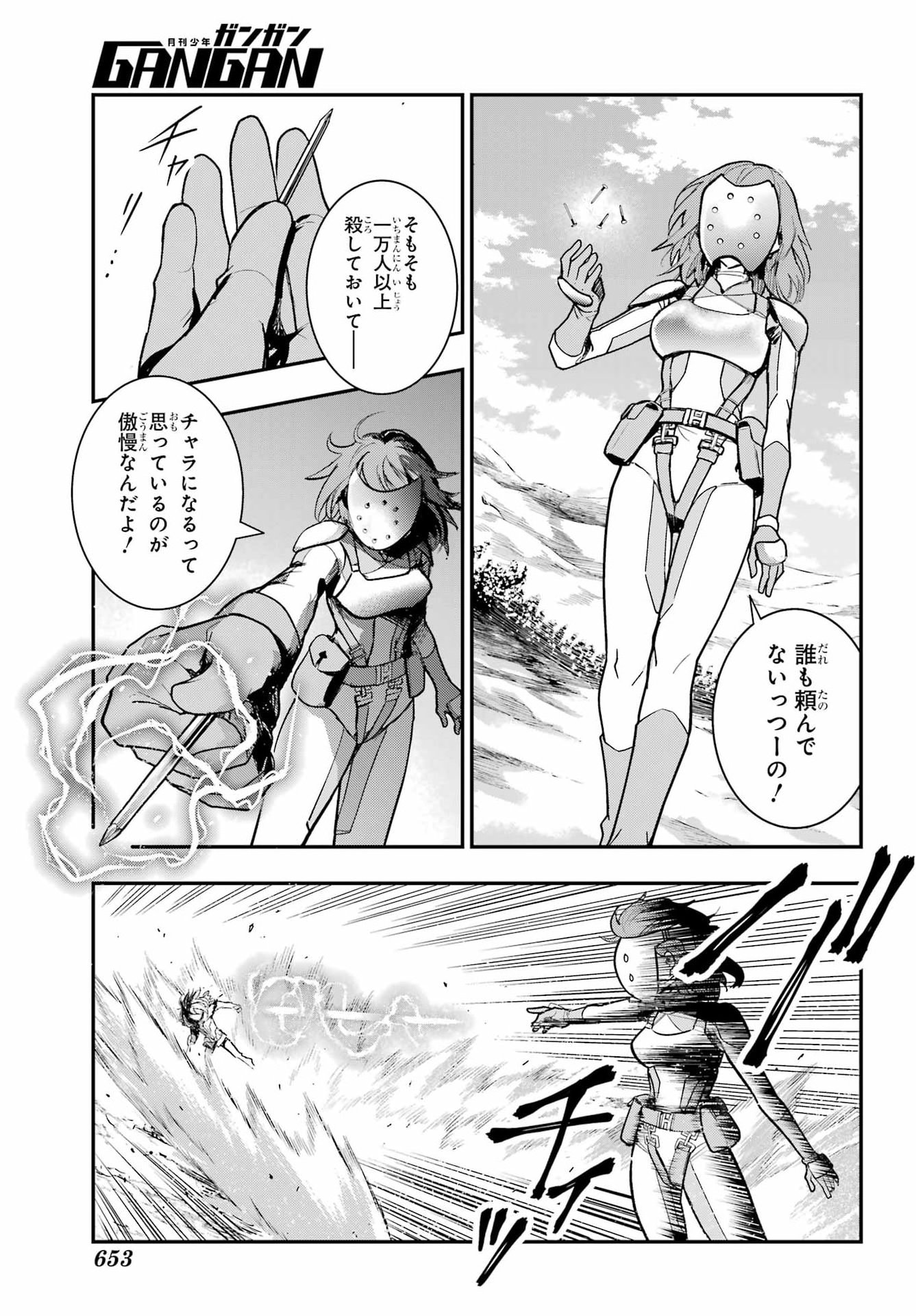 Toaru Majutsu no Index Chapter 219 12ページ