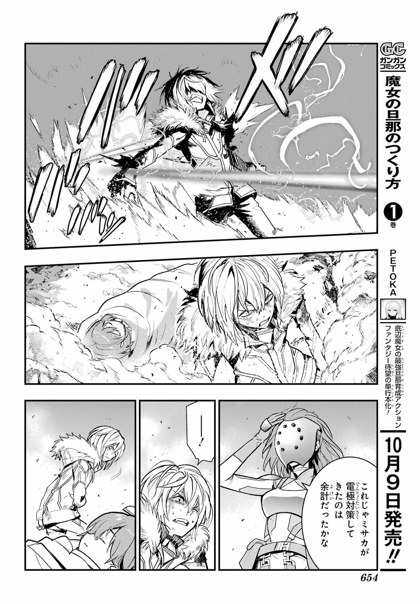 Toaru Majutsu no Index Chapter 219 13ページ