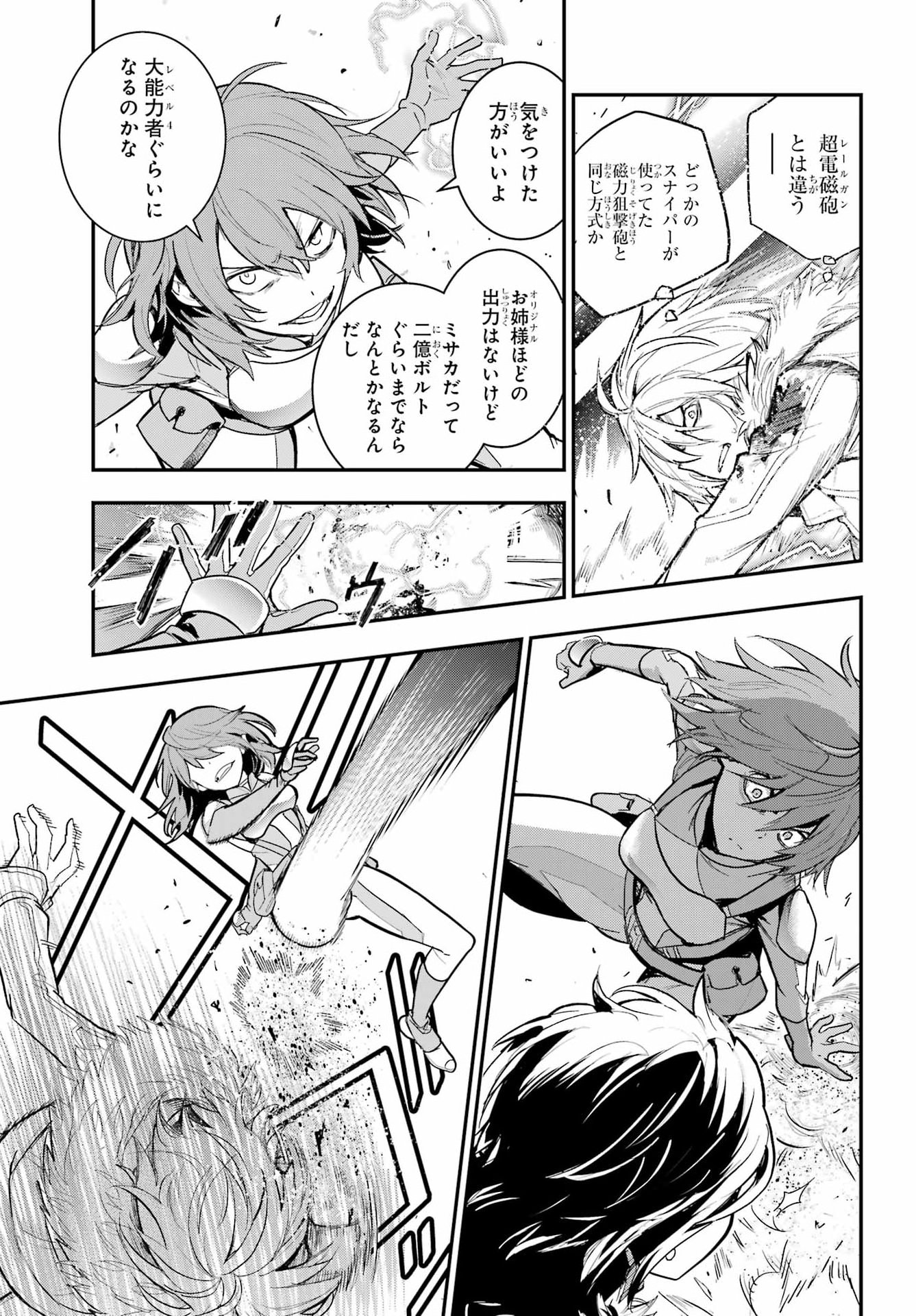 Toaru Majutsu no Index Chapter 219 18ページ