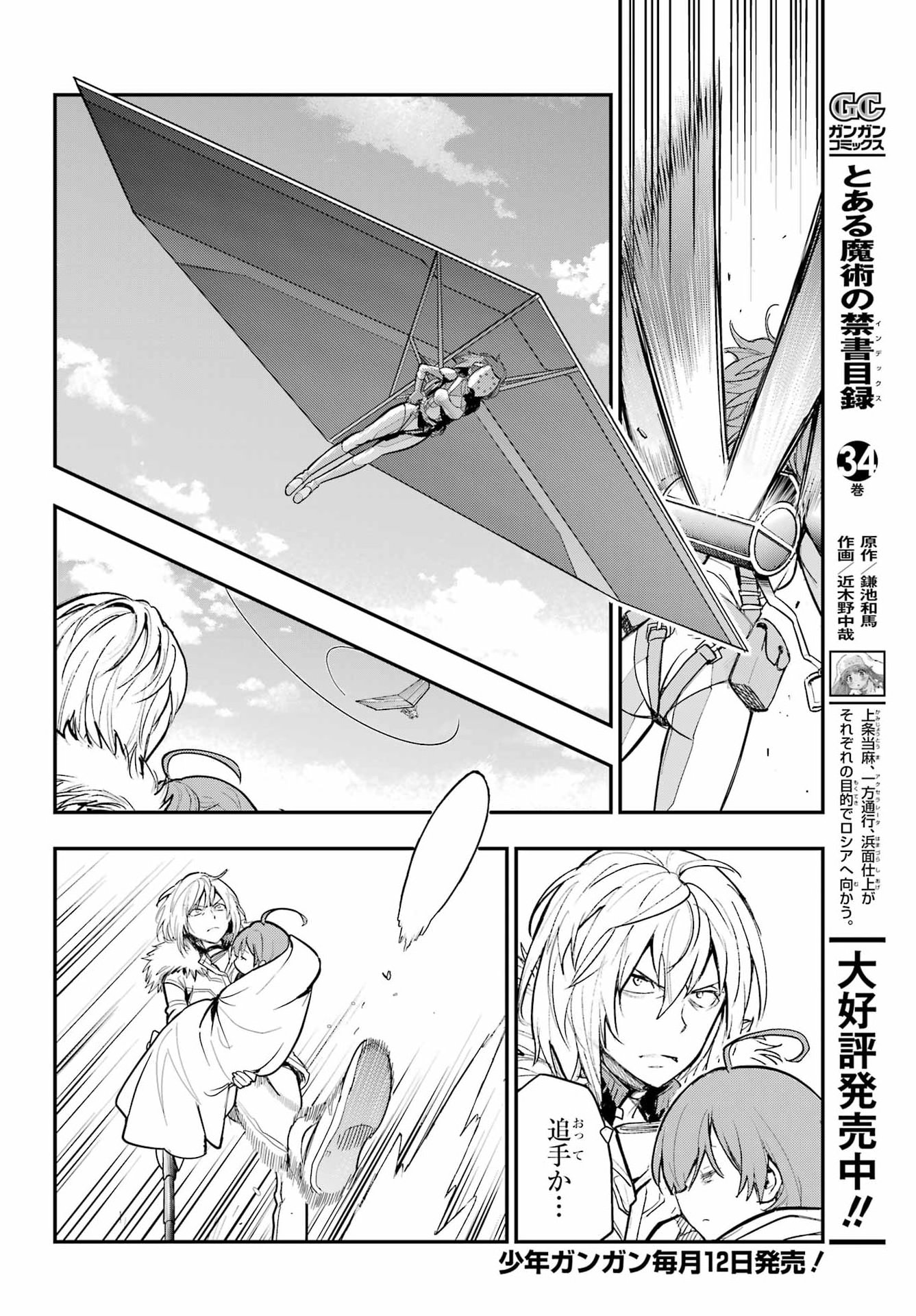 Toaru Majutsu no Index Chapter 219 3ページ