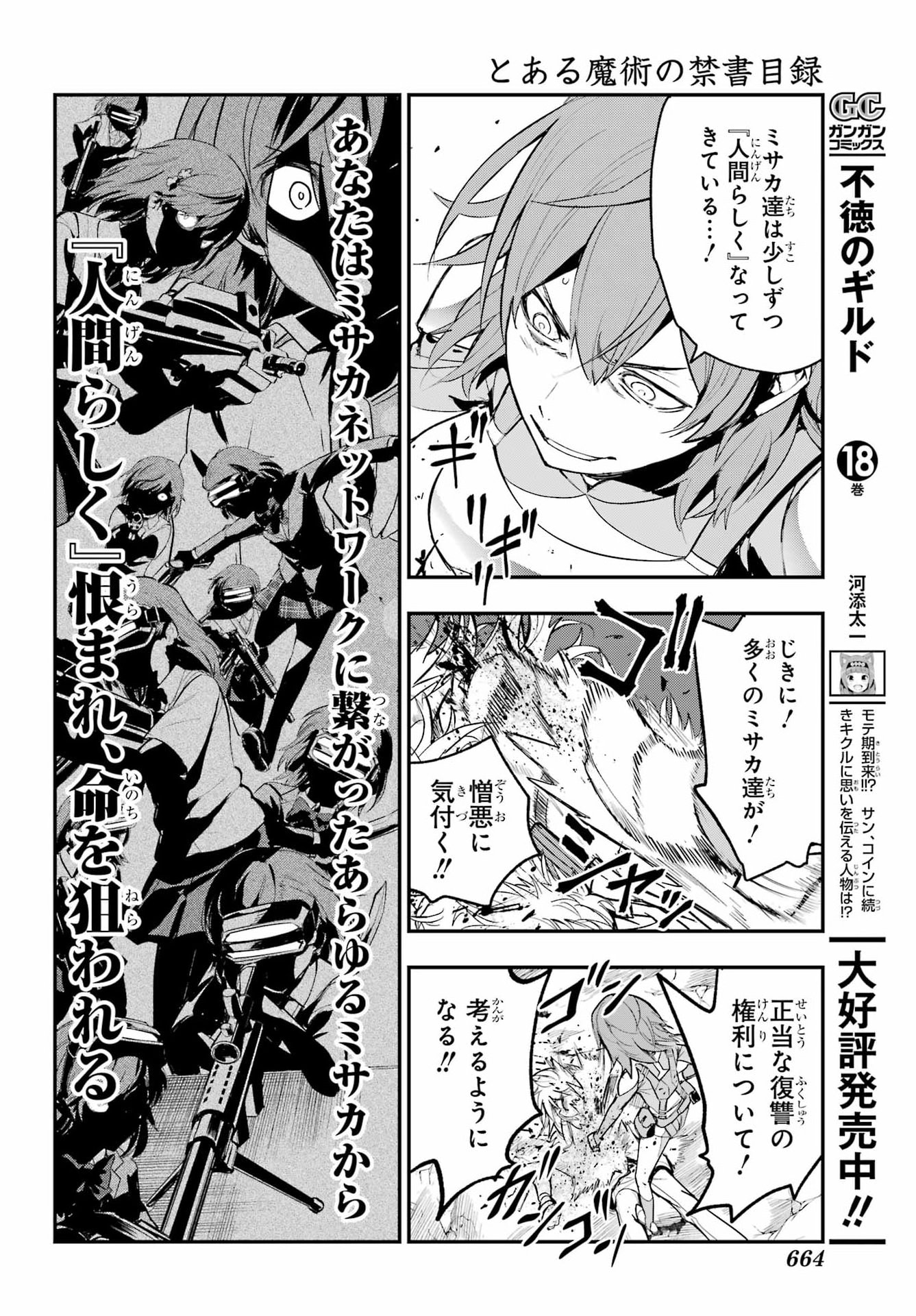 Toaru Majutsu no Index Chapter 219 23ページ