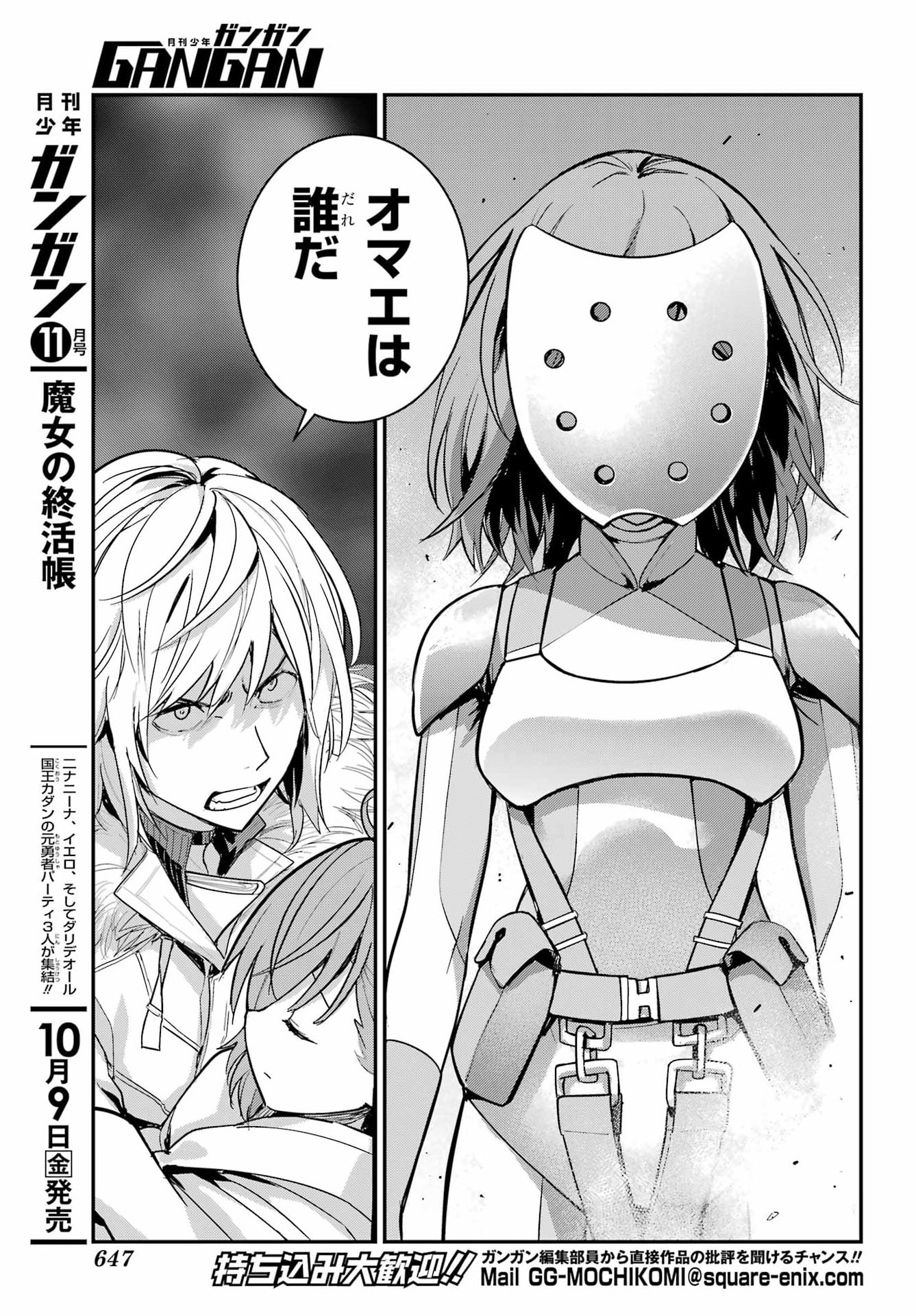 Toaru Majutsu no Index Chapter 219 6ページ