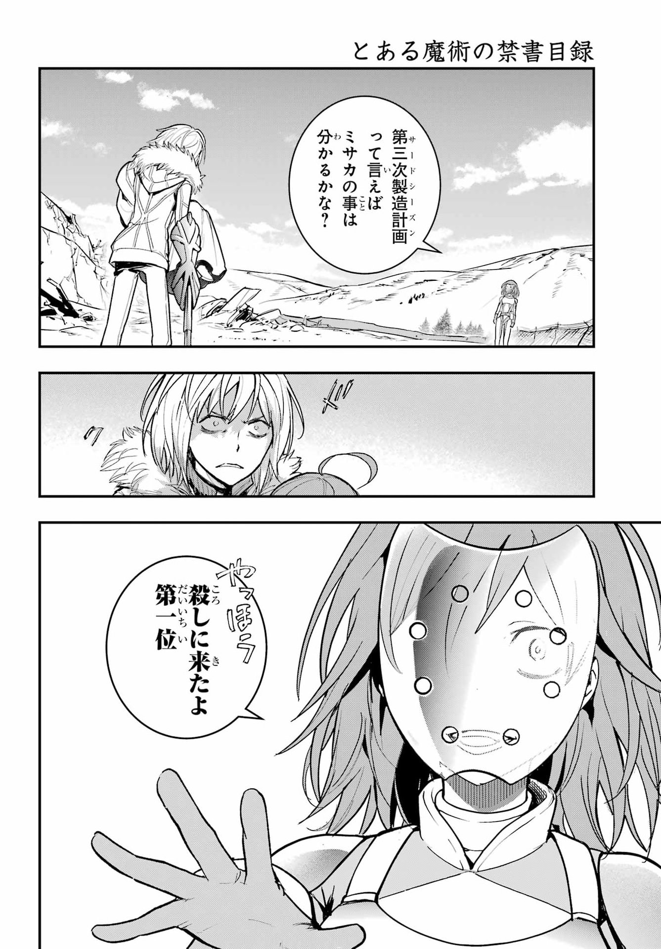 Toaru Majutsu no Index Chapter 219 7ページ