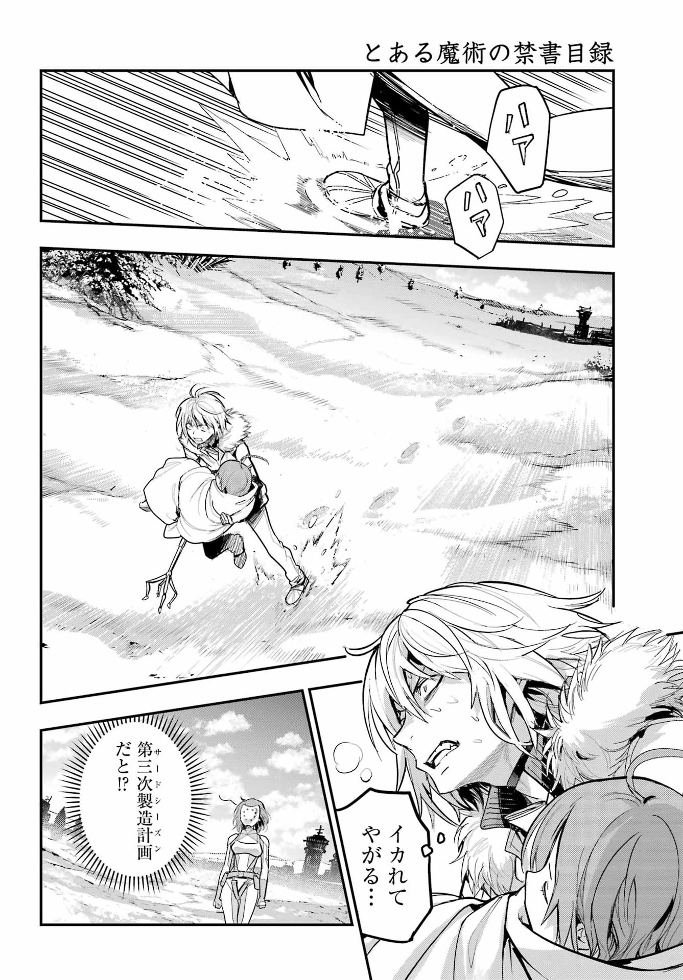 Toaru Majutsu no Index Chapter 219 9ページ