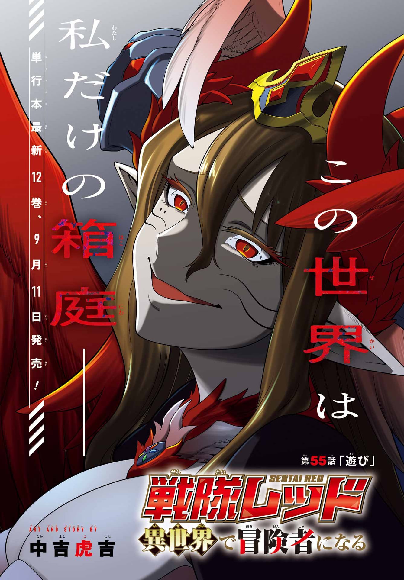 Sentai Red: Isekai de Boukensha ni Naru Chapter 55 1ページ