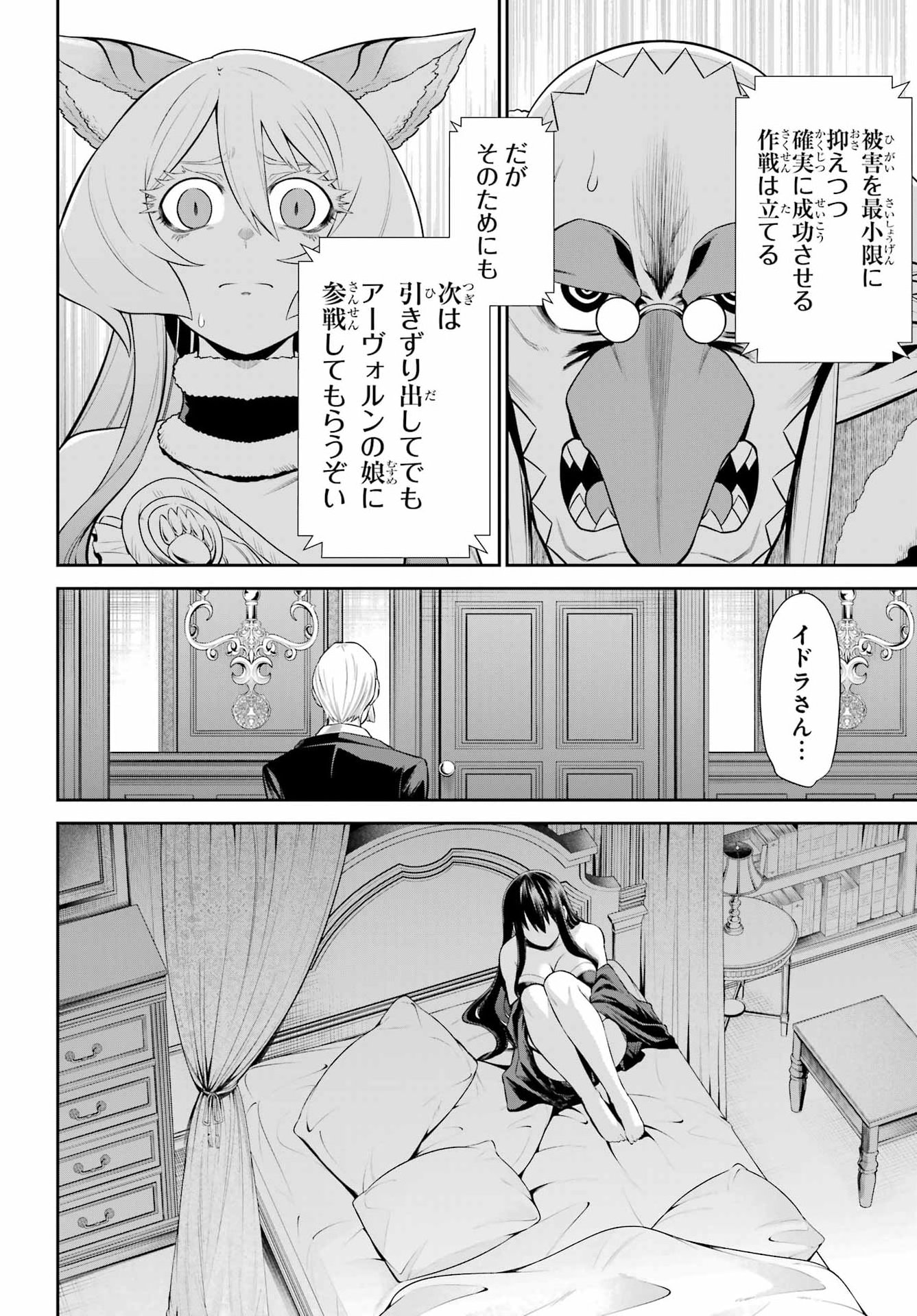 Sentai Red: Isekai de Boukensha ni Naru Chapter 55 4ページ